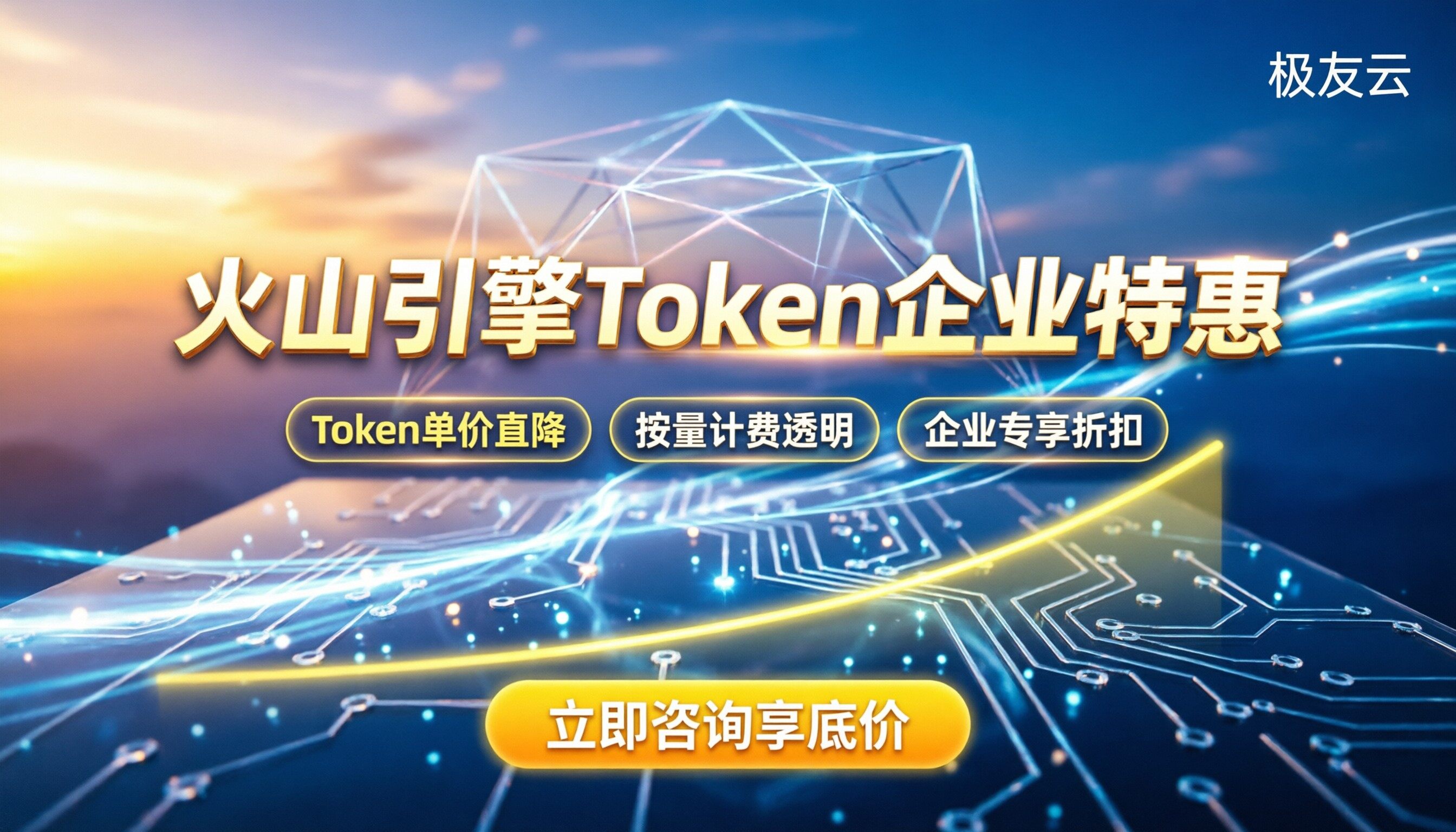 火山引擎token价格：企业接入如何选择最划算方案