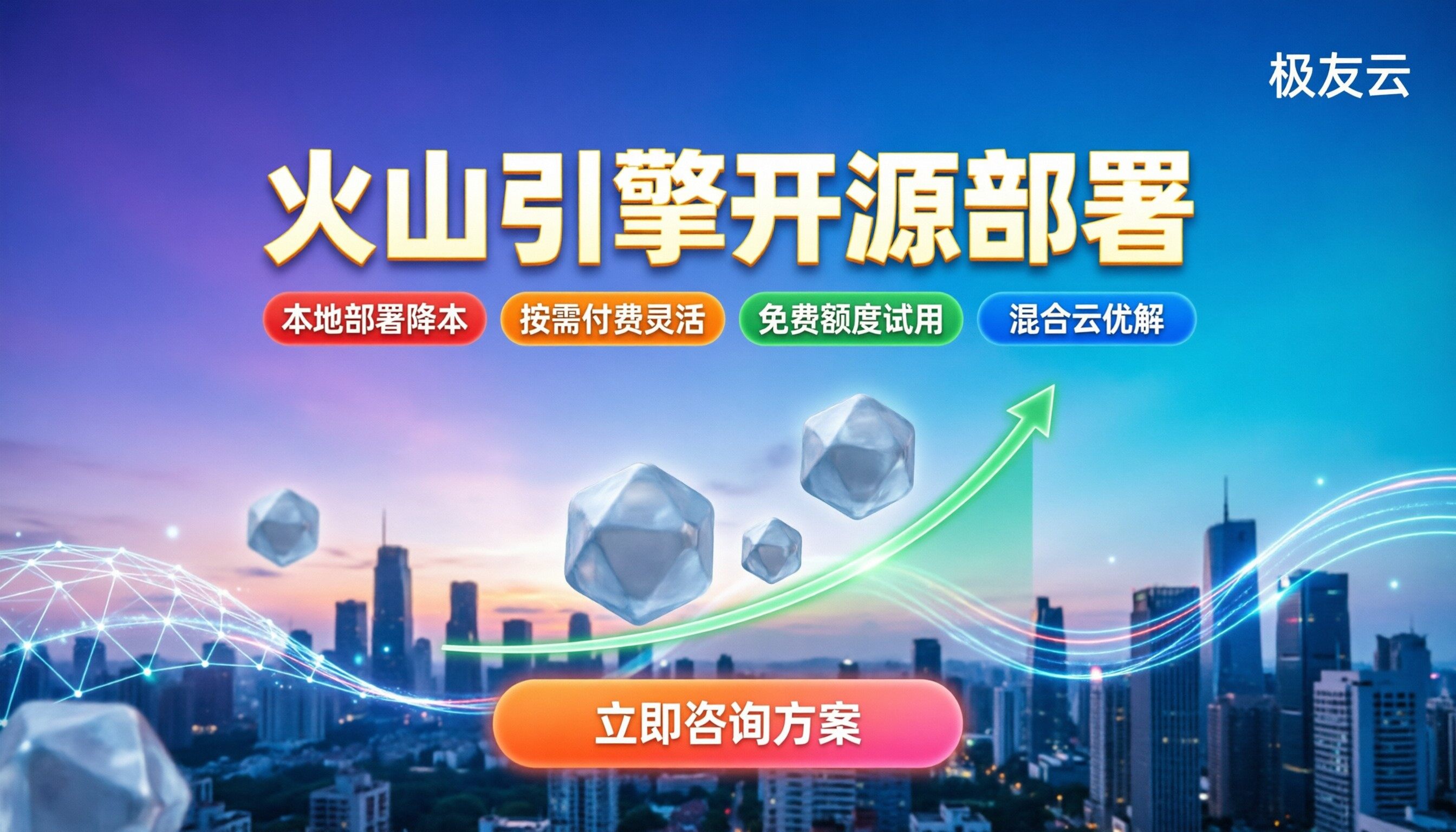 火山引擎开源价格：企业部署到底贵不贵？