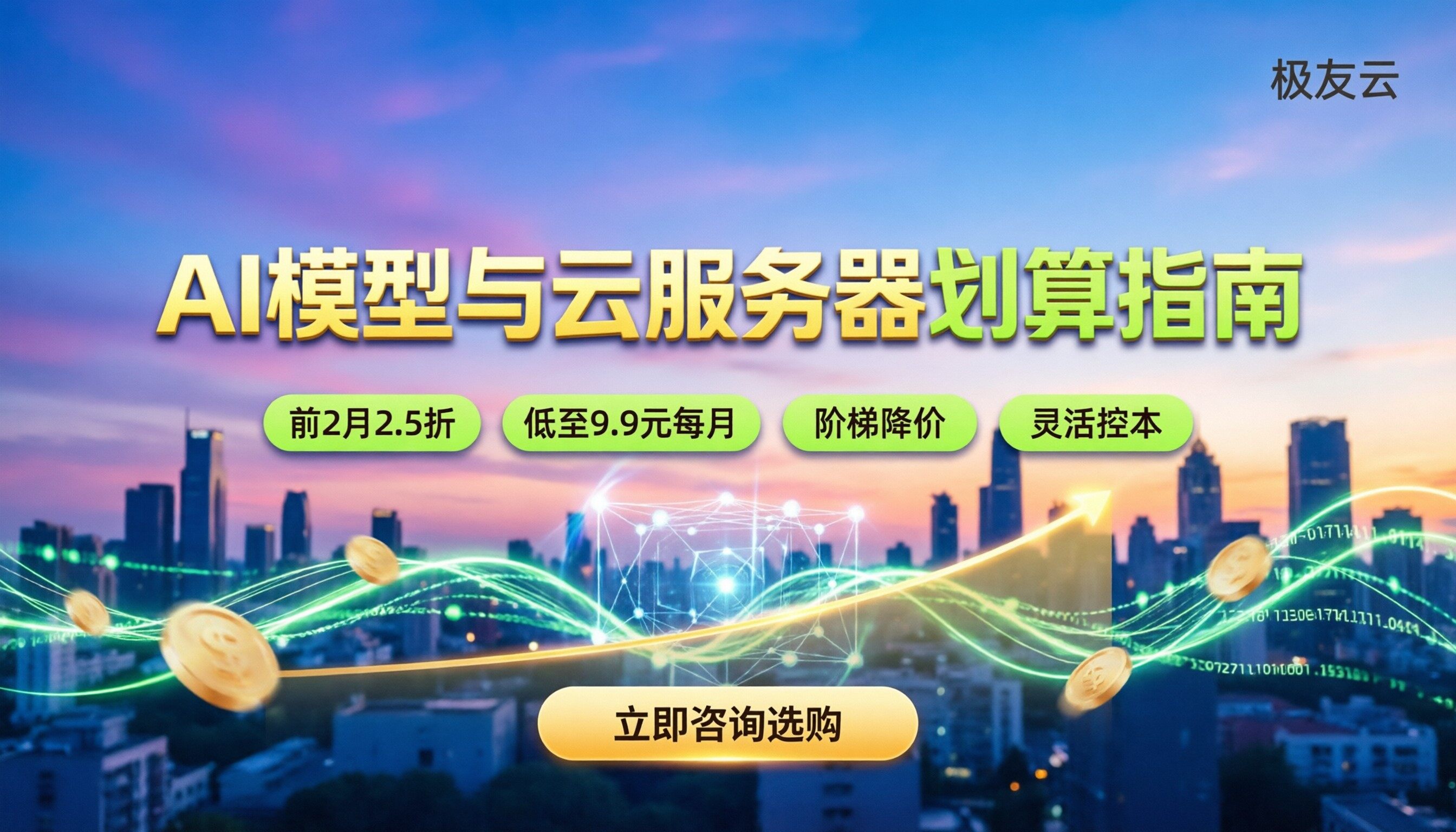 火山引擎服务价格:最新AI模型与云服务器怎么算更划算?