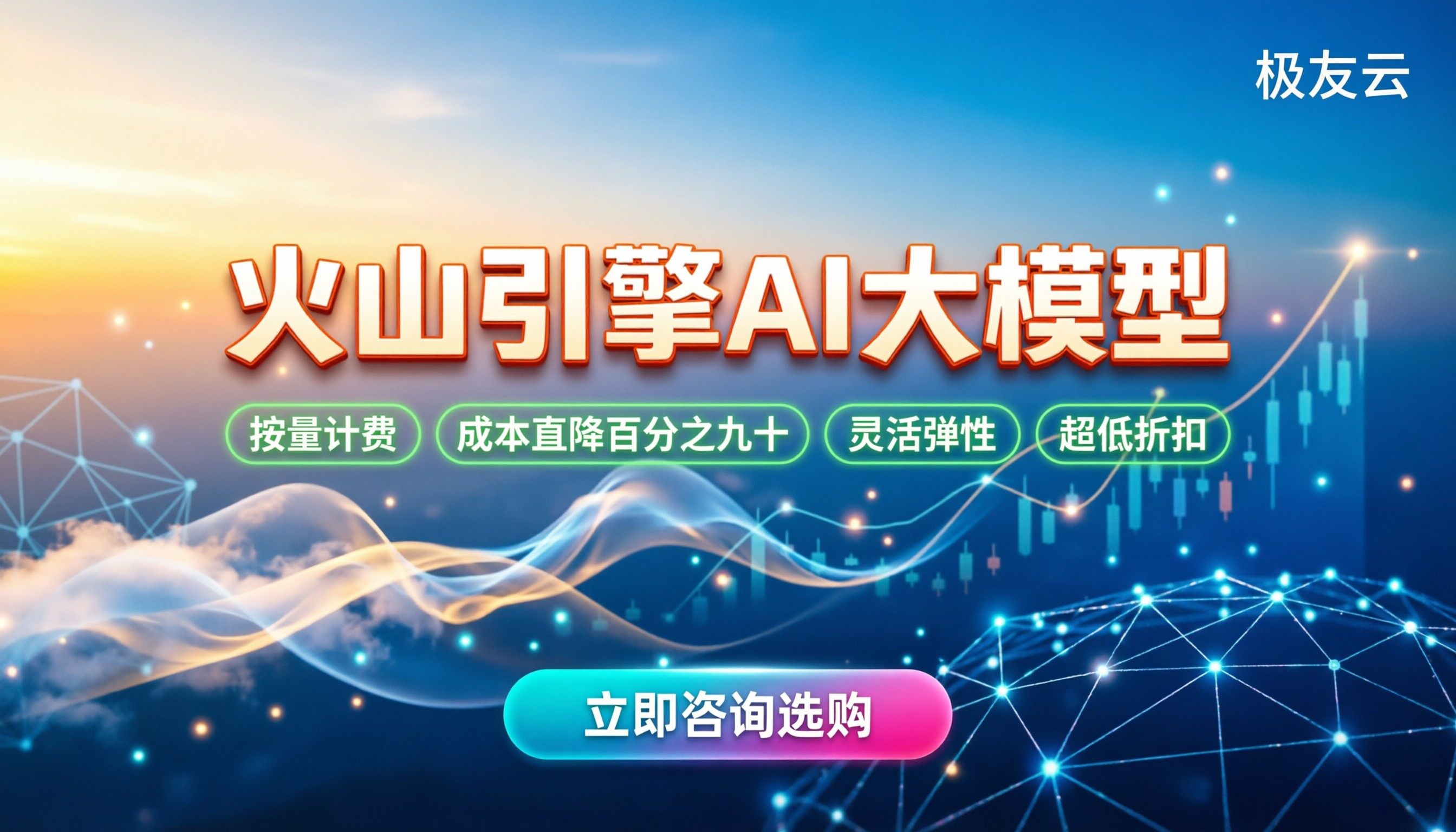 火山引擎ai大模型价格：今年如何选购最划算？