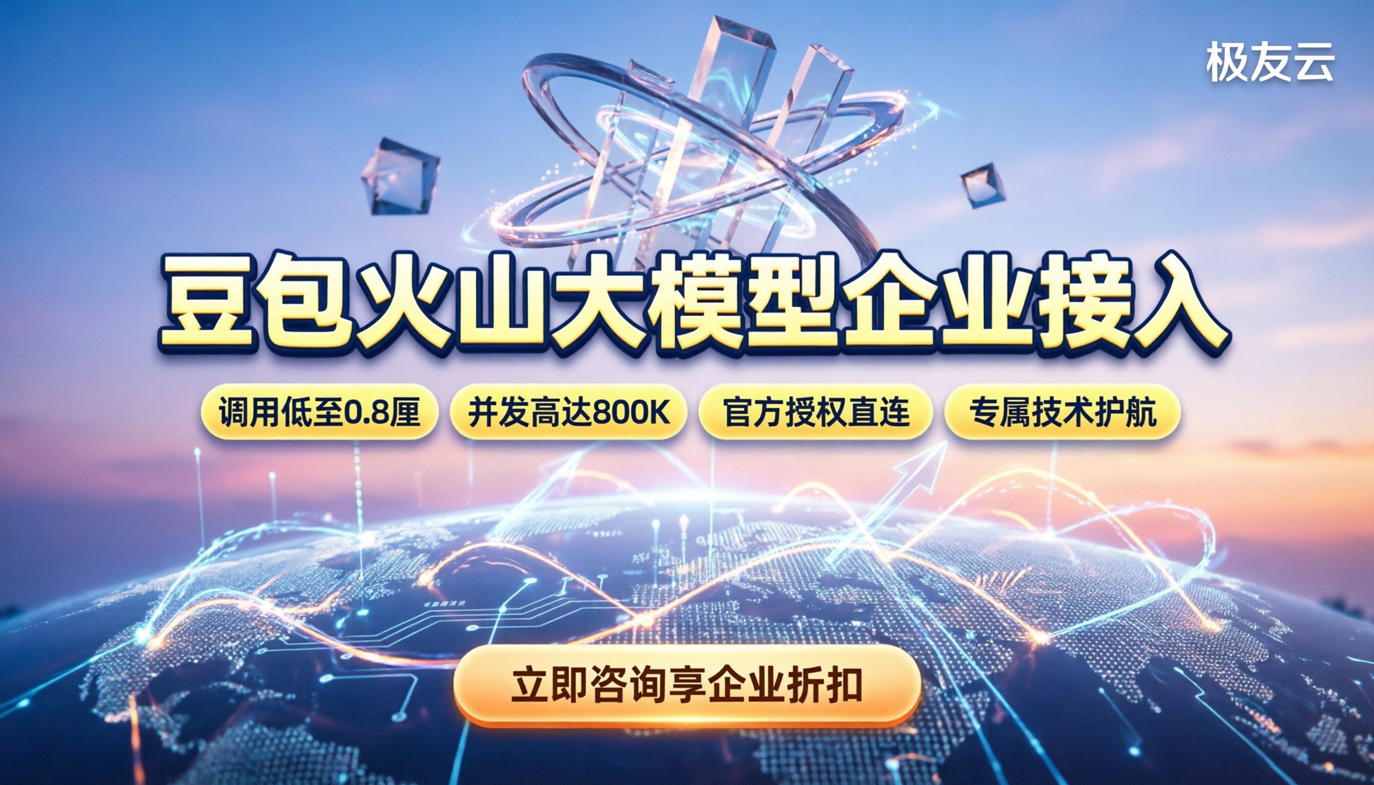 豆包大模型和火山大模型对比：企业接入如何选？