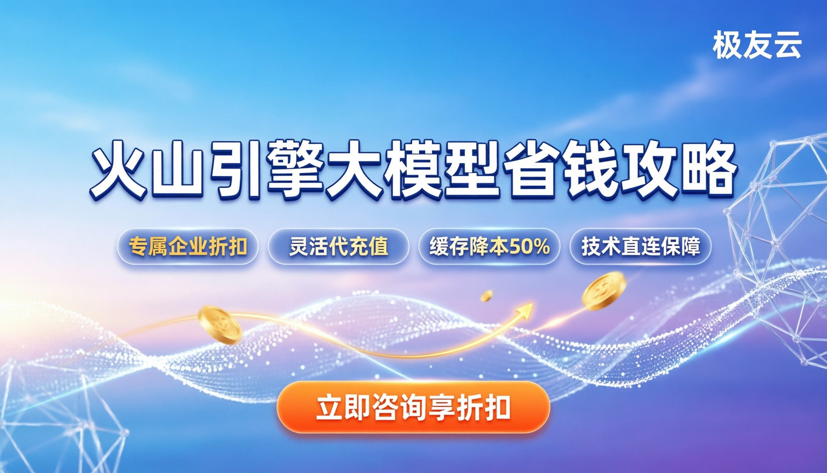 火山引擎大模型token价格：最新定价与省钱攻略