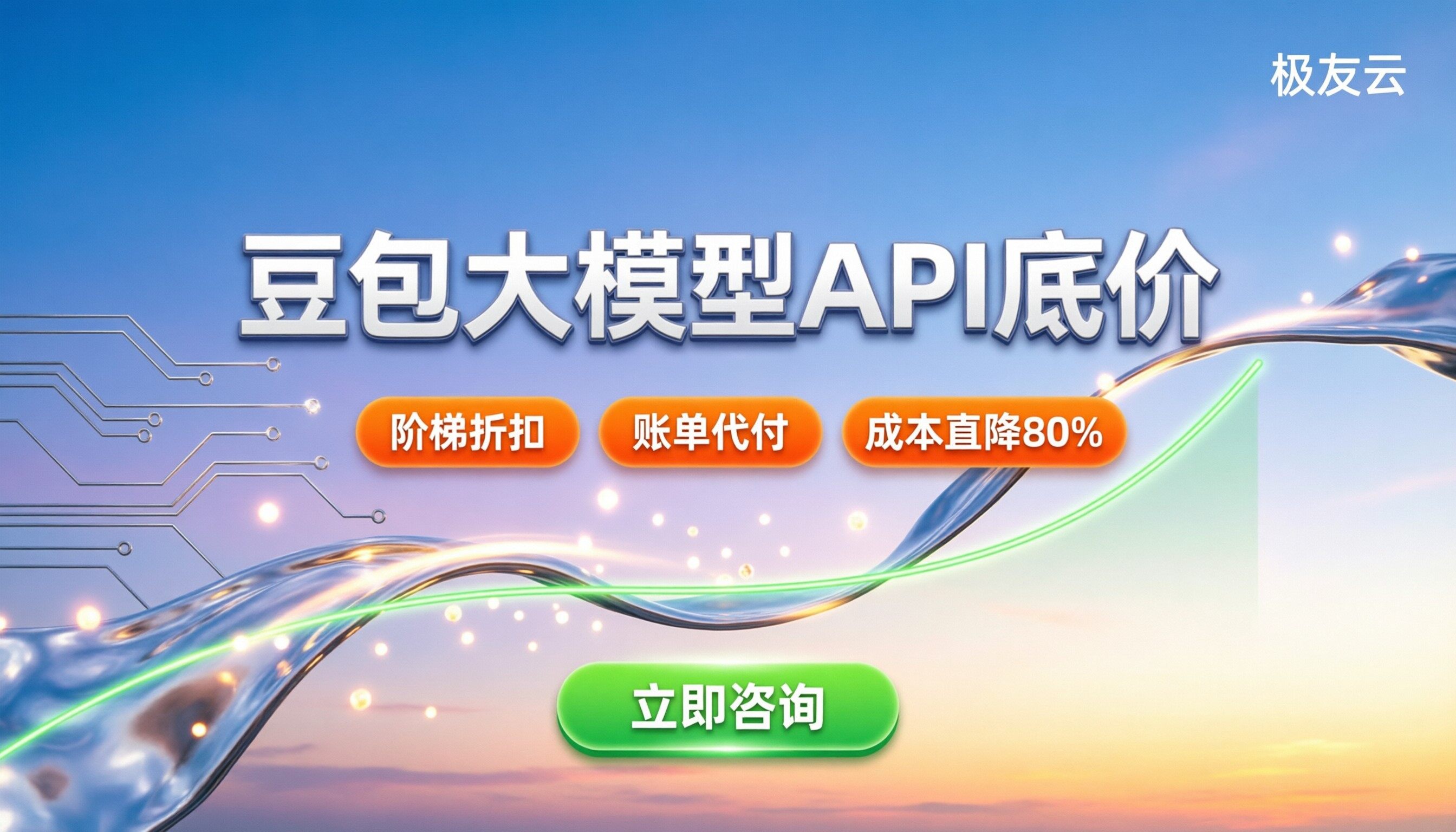 豆包大模型api价格：最新调用资费与接入渠道解析