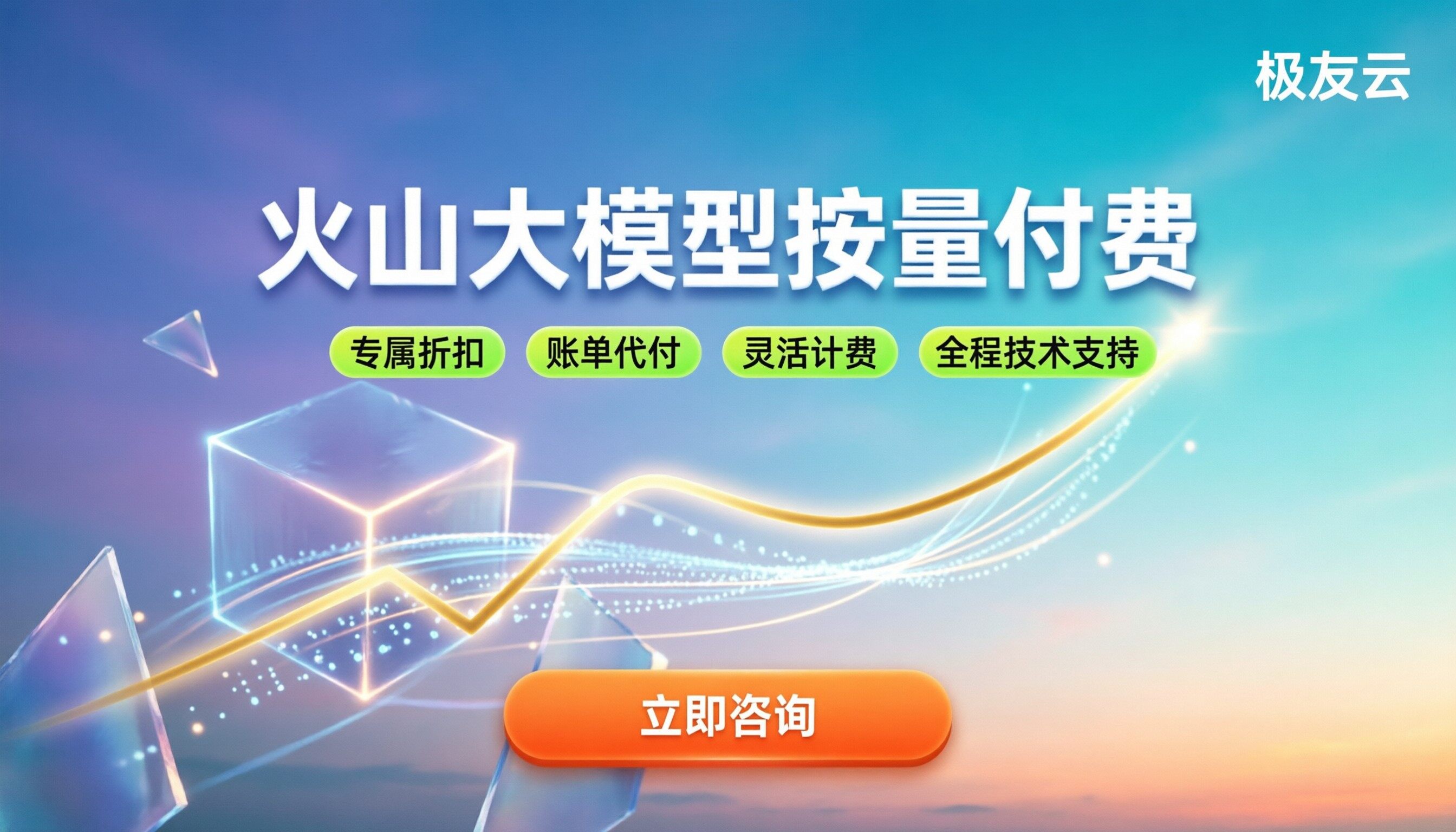 火山大模型按量付费价格是多少：最新定价与省钱攻略