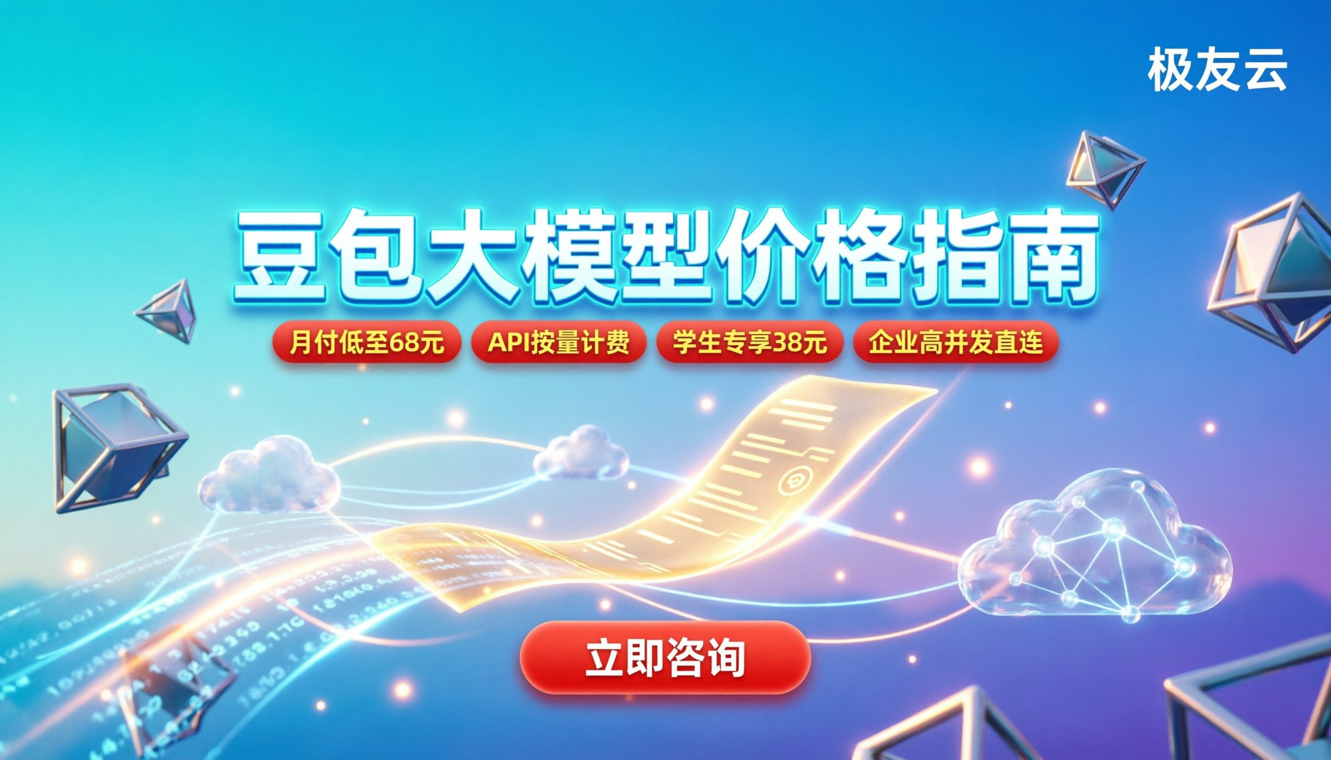字节跳动豆包大模型价格：C端订阅与API调用怎么算