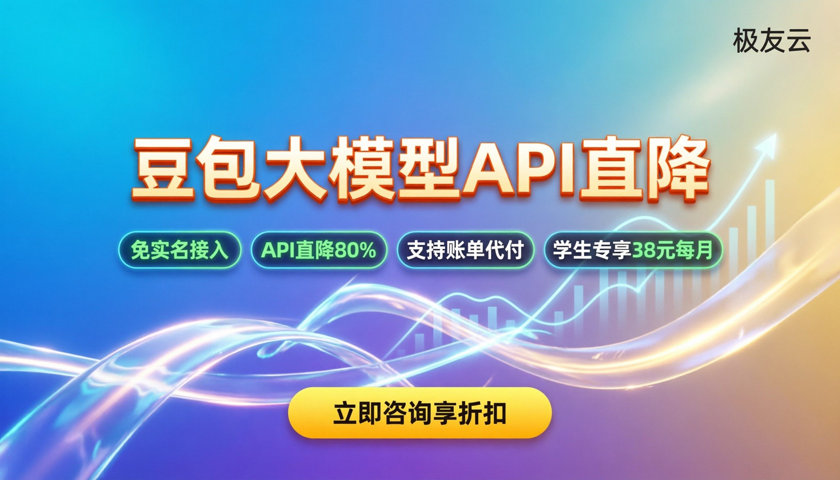 豆包推理大模型价格：C端与API调用到底怎么收费？