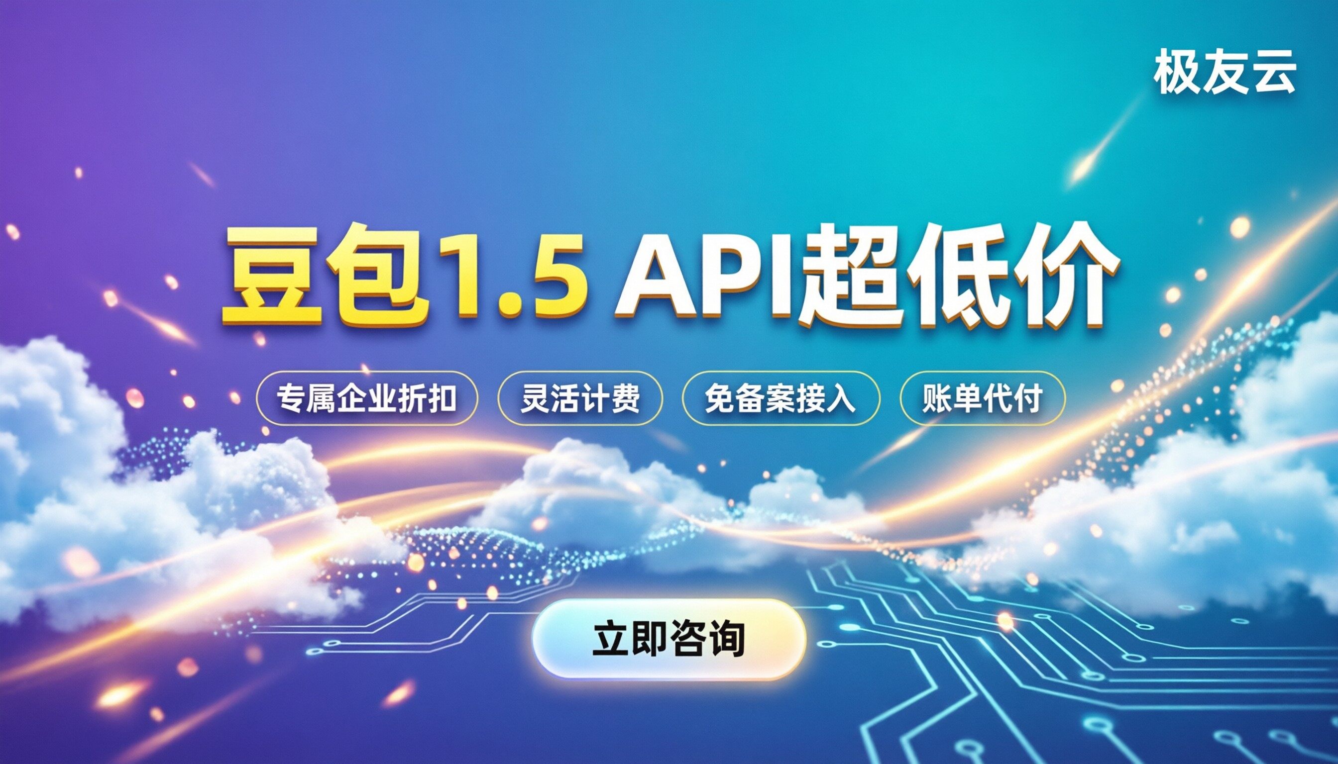 豆包大模型1.5价格：最新API调用成本与省钱渠道