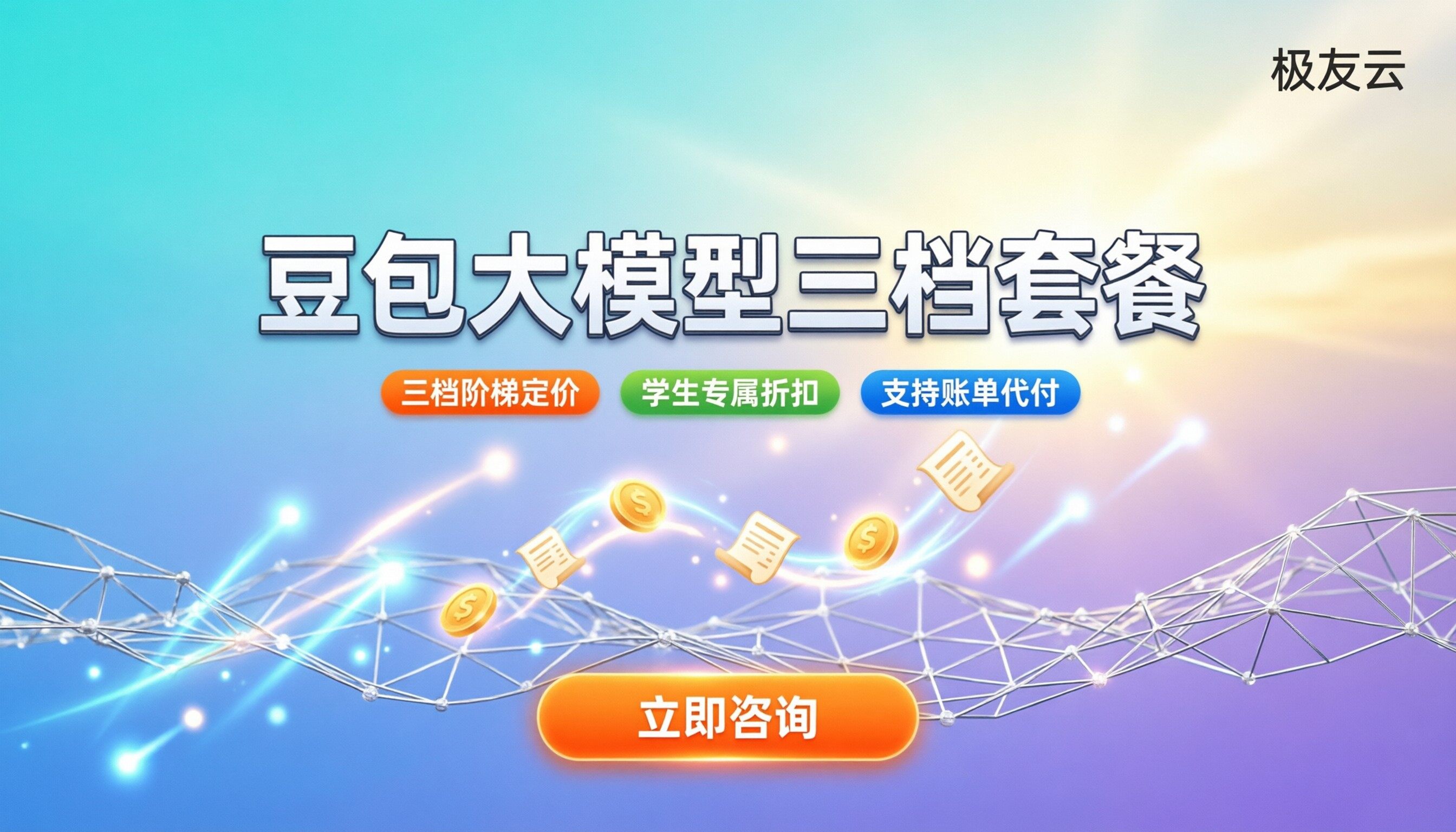 豆包大模型包月价格：最新三档套餐怎么选最划算？