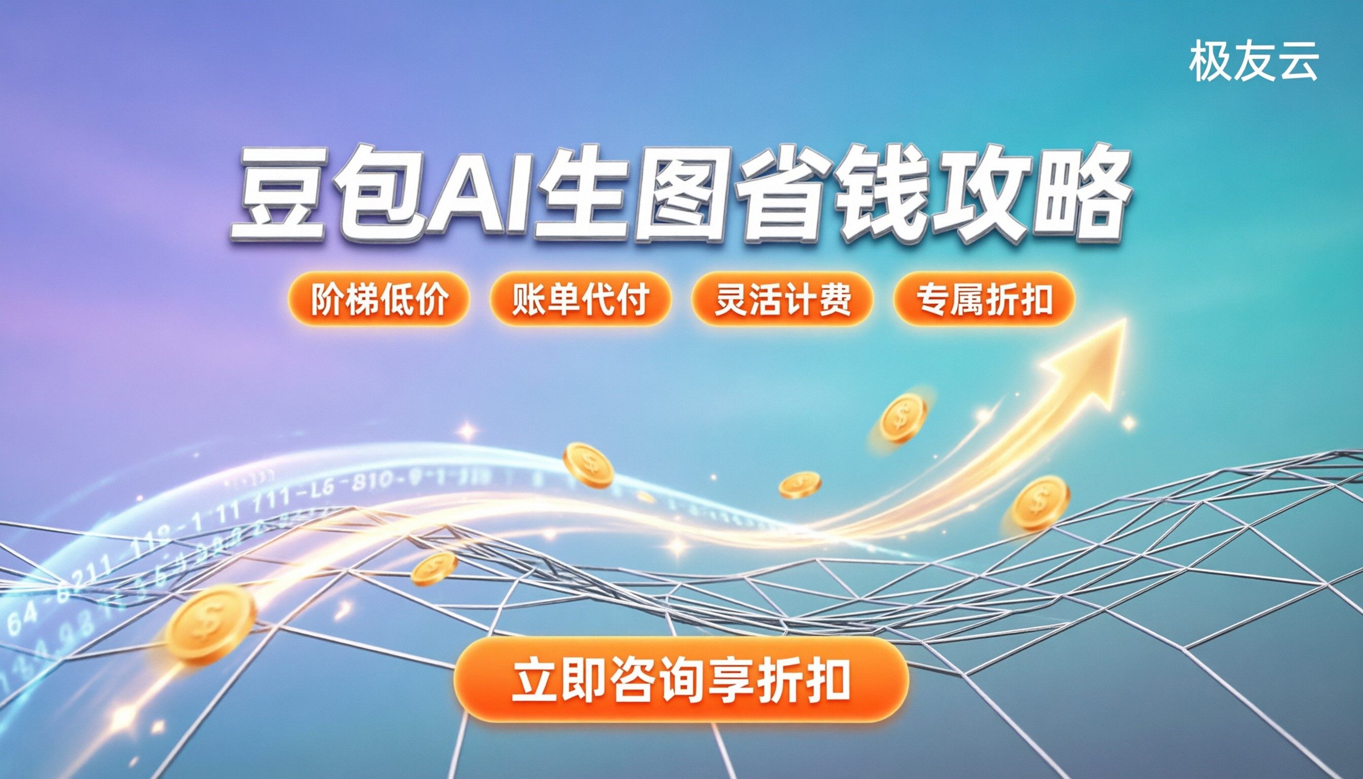 豆包大模型图片价格：最新收费标准与省钱攻略