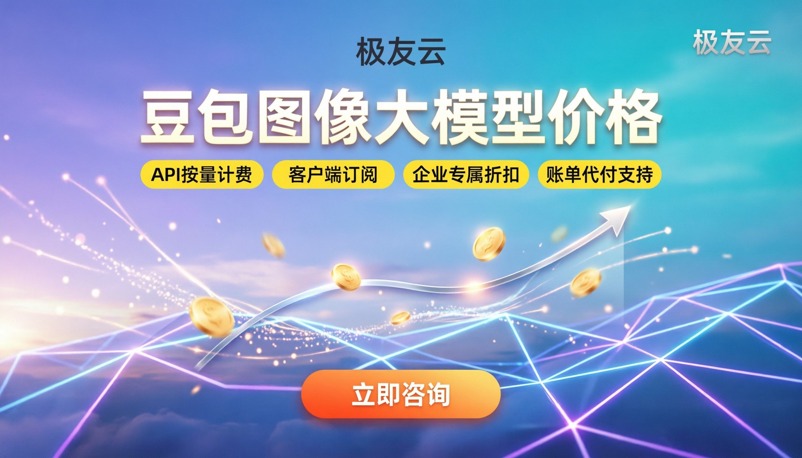 豆包图像大模型价格：API调用与客户端收费解析