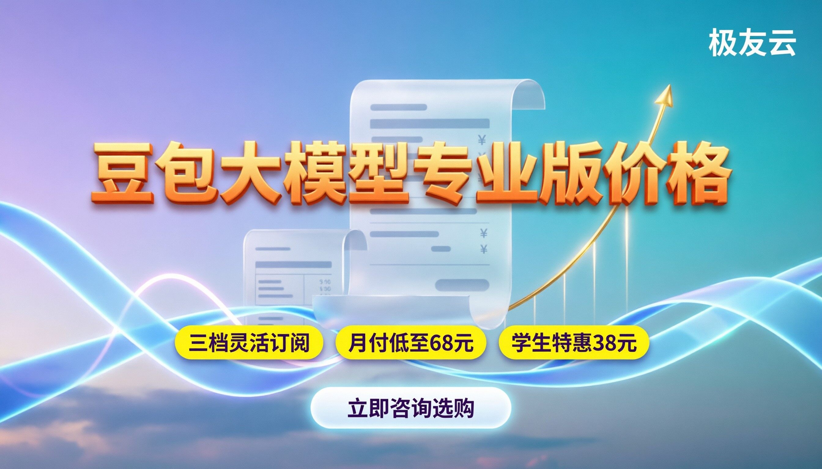 豆包大模型专业版价格：三档订阅怎么买最划算？