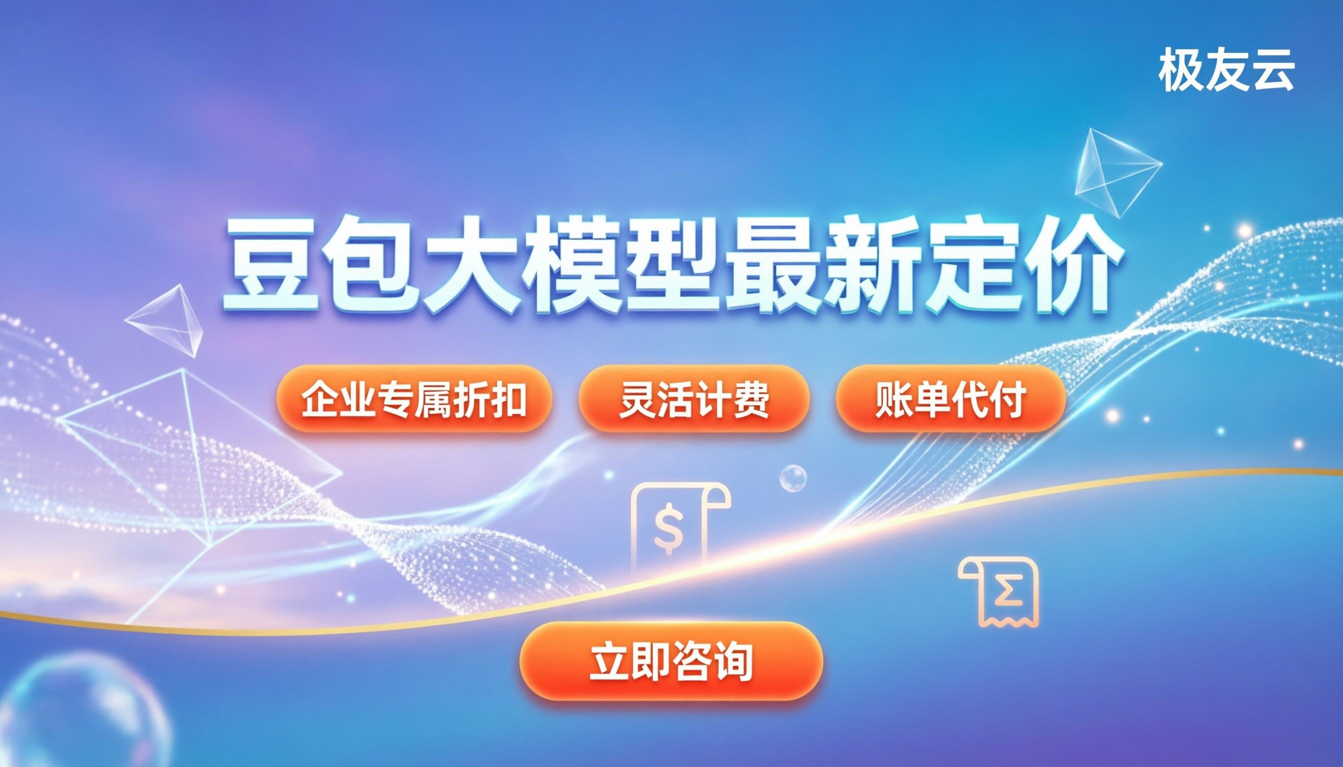 豆包大模型怎样收费：最新定价与避坑指南