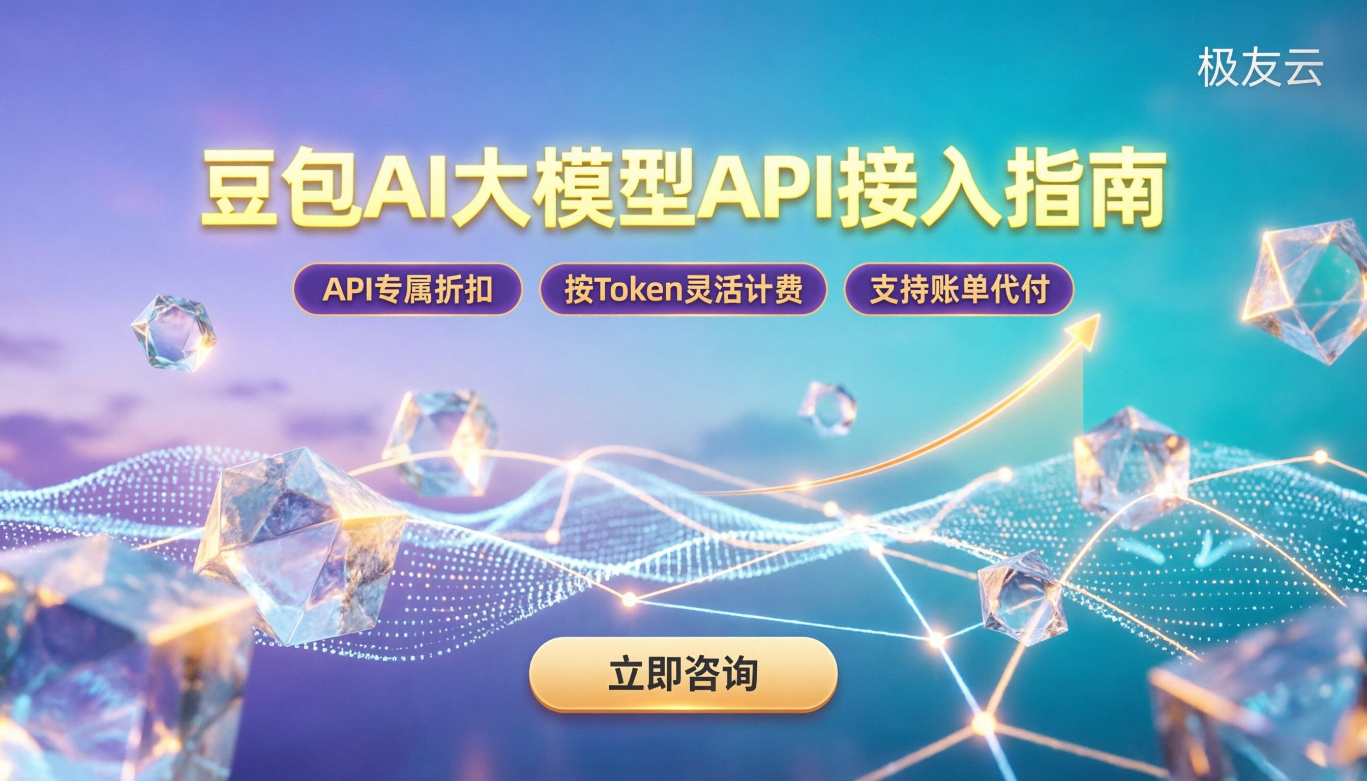 豆包AI大模型收费吗：API价格与接入指南