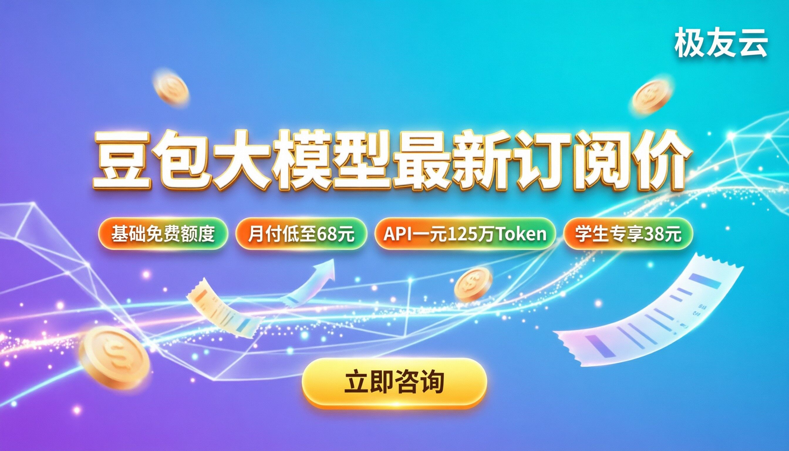 豆包大模型如何收费：最新订阅价与API调用解析