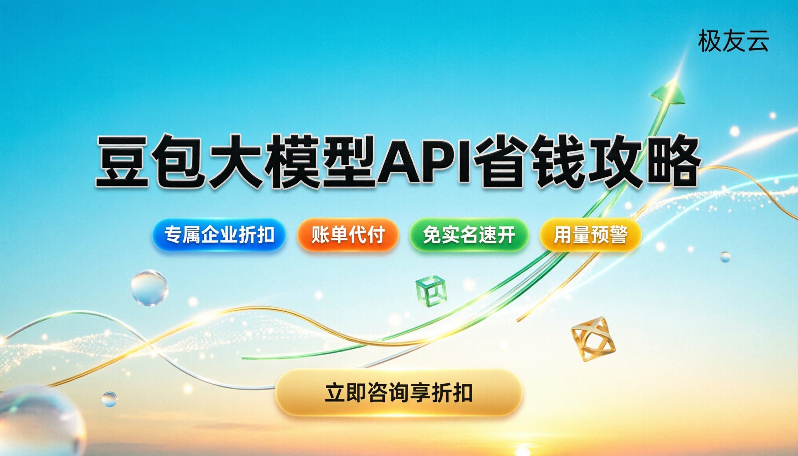 豆包大模型API费用：最新价格与省钱攻略