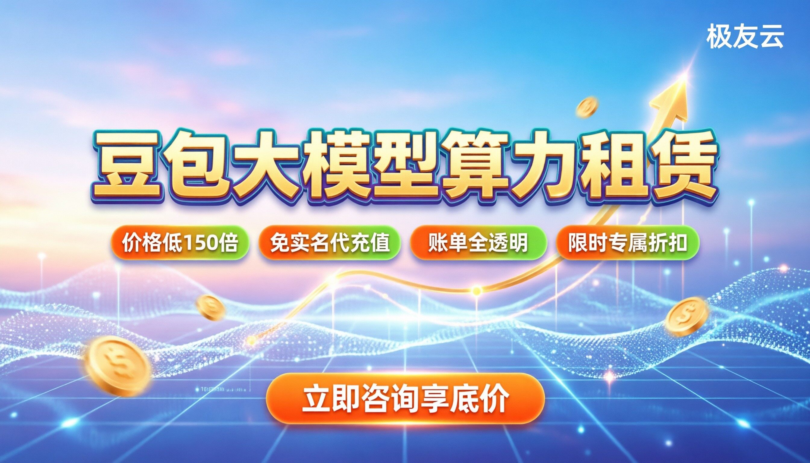 豆包大模型算力租赁价格：今年怎么买划算？