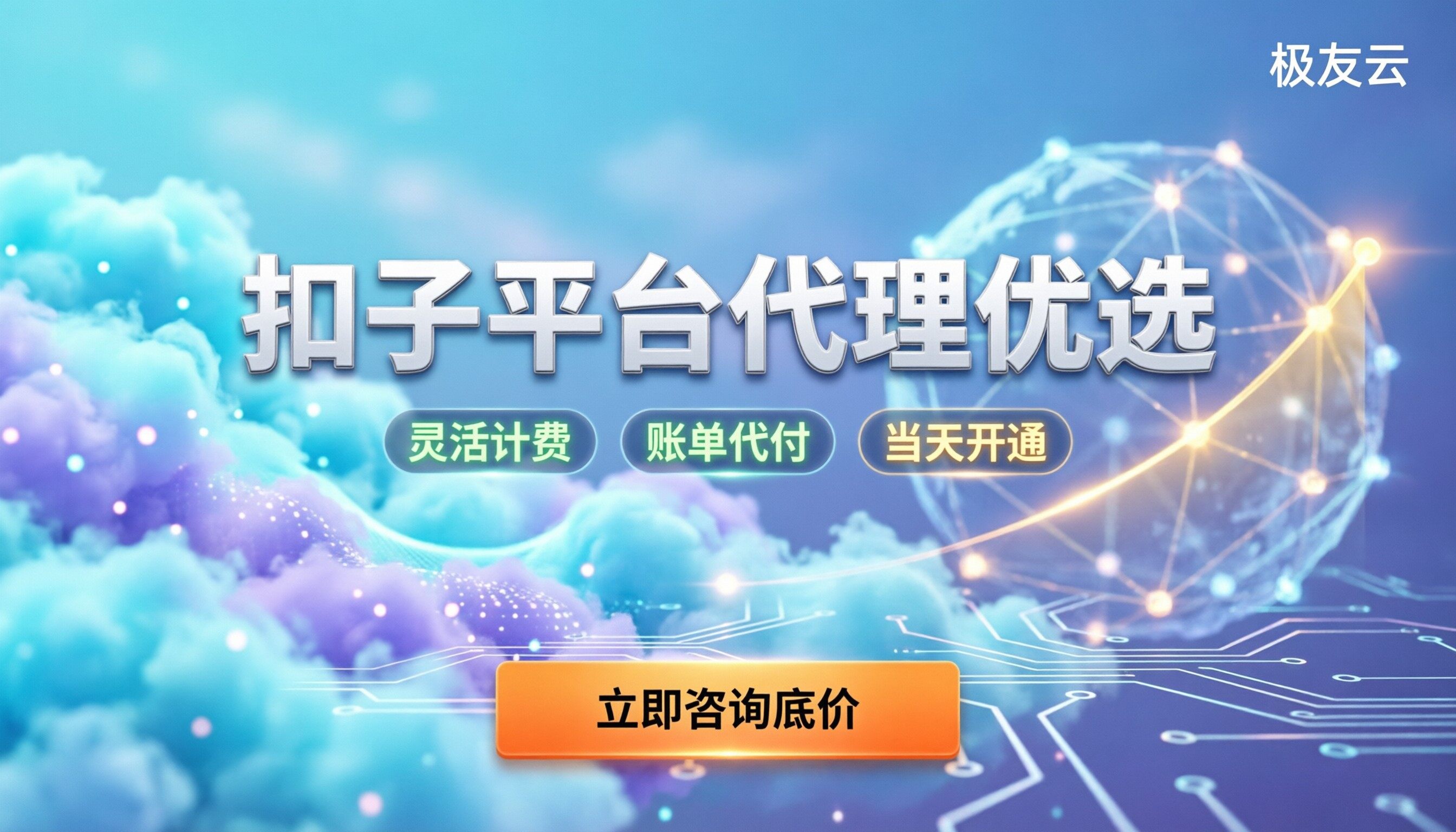 扣子平台代理怎么选：避坑指南与最新报价解析