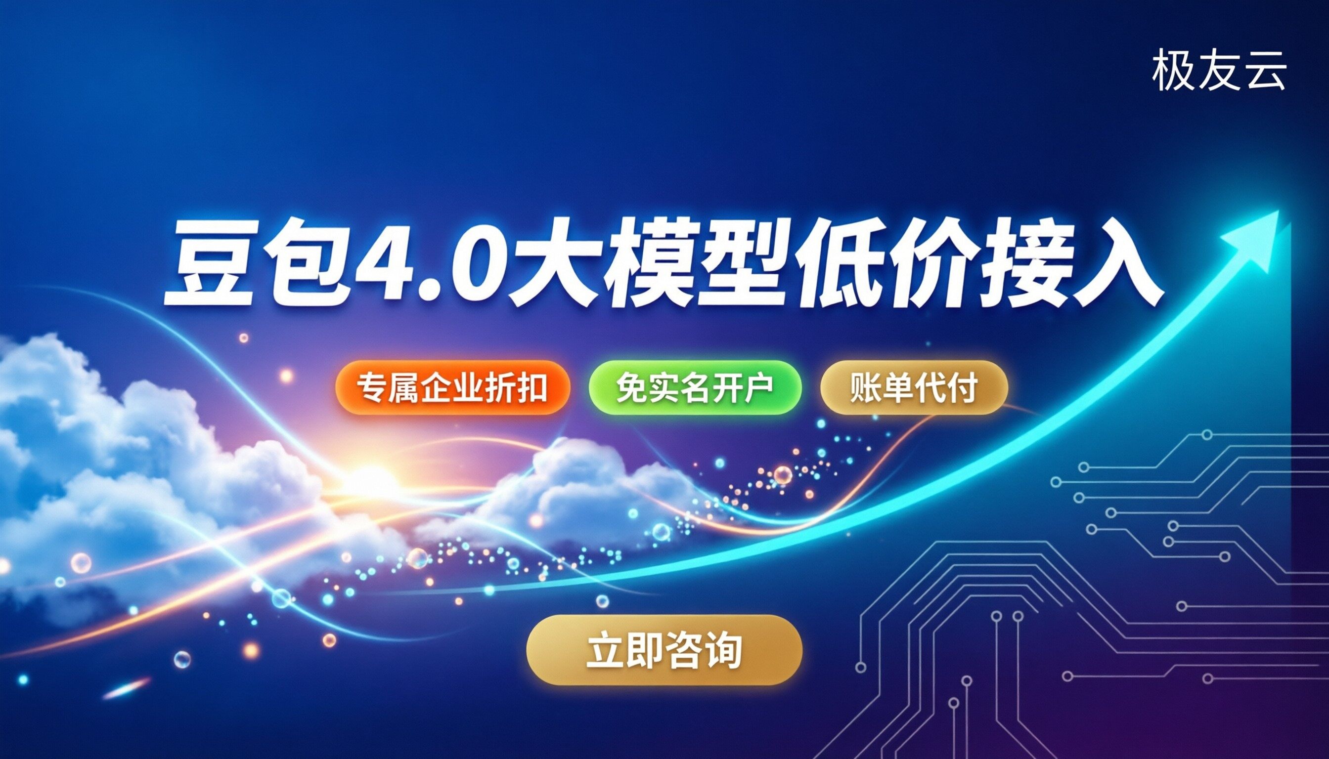 豆包4.0大模型费用：最新定价与接入渠道解析