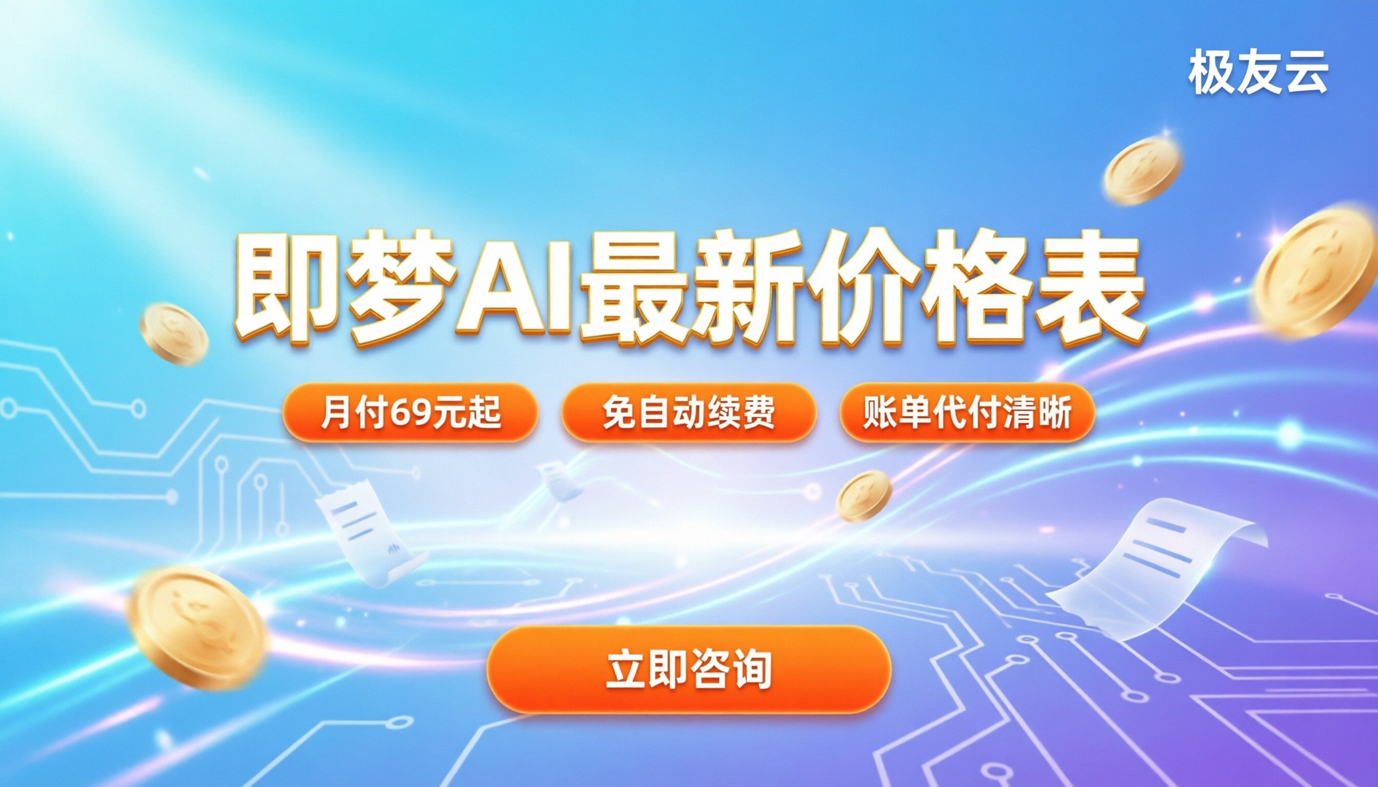 即梦ai最新价格表：怎么买最划算？