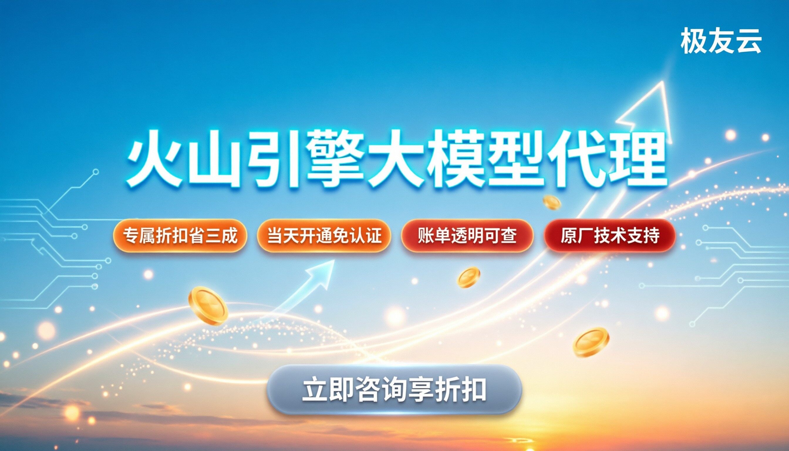 ai火山引擎大模型代理：怎么买最划算