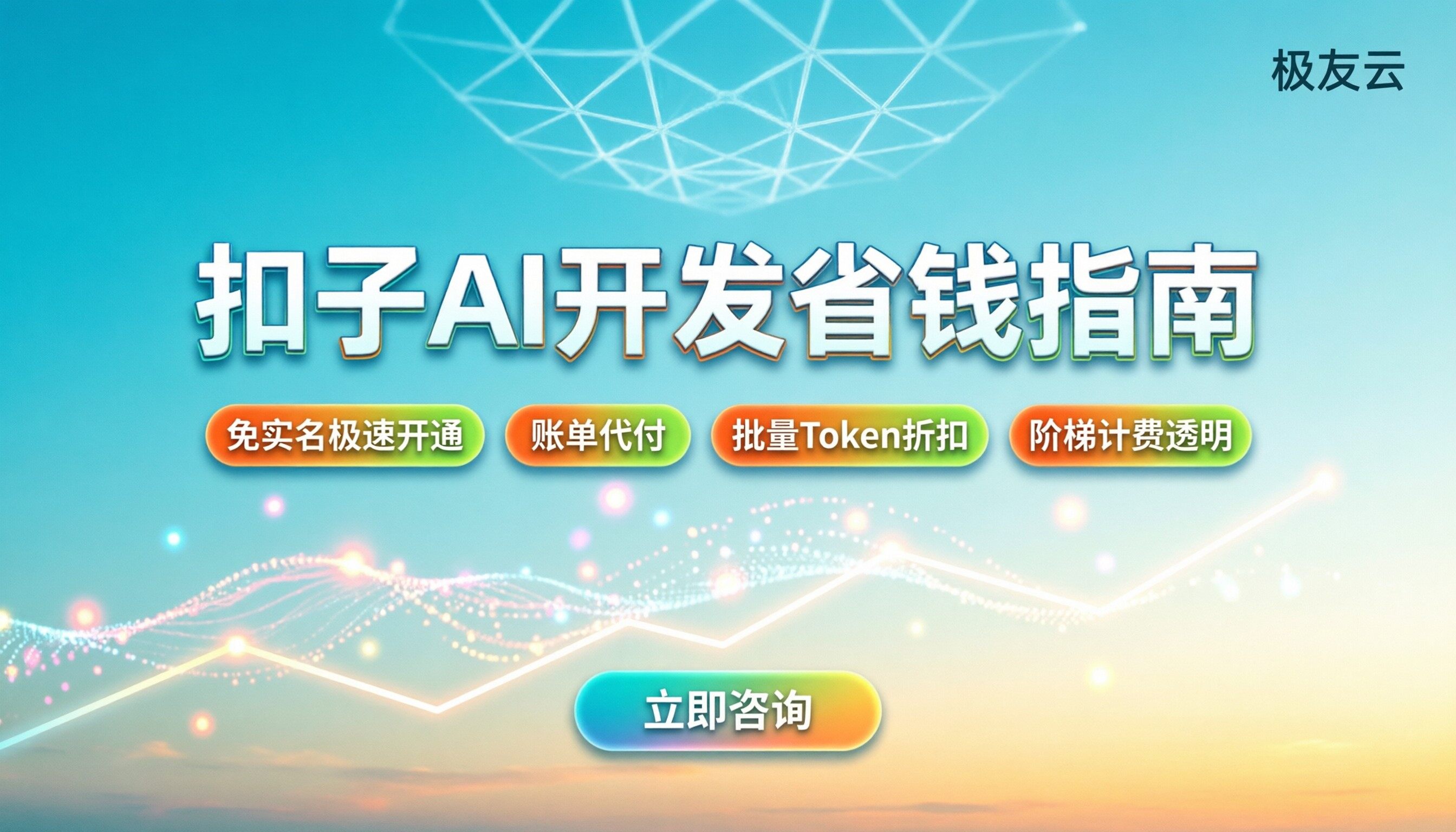 扣子平台ai开发软件:零基础怎么上手?价格与避坑指南