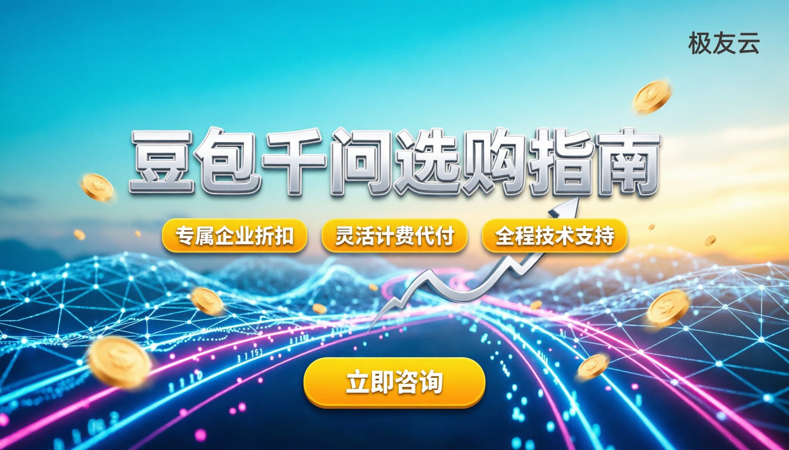 豆包与千问有什么区别：功能定位与选购指南