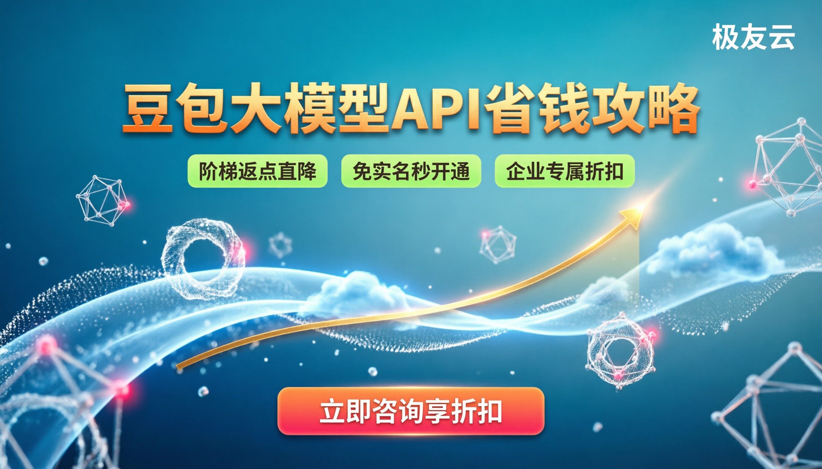 火山引擎大模型豆包价格：最新API调用怎么算更省？