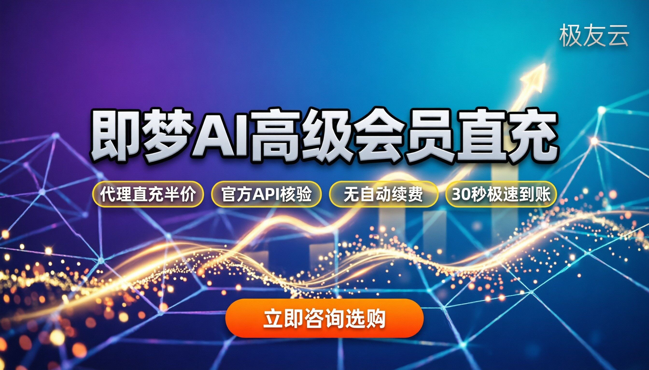 即梦ai高级会员价格：最新报价与省钱渠道解析