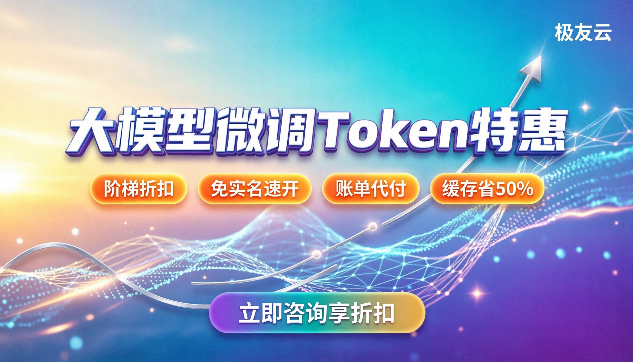 火山引擎大模型微调Token价格:怎么买最划算?