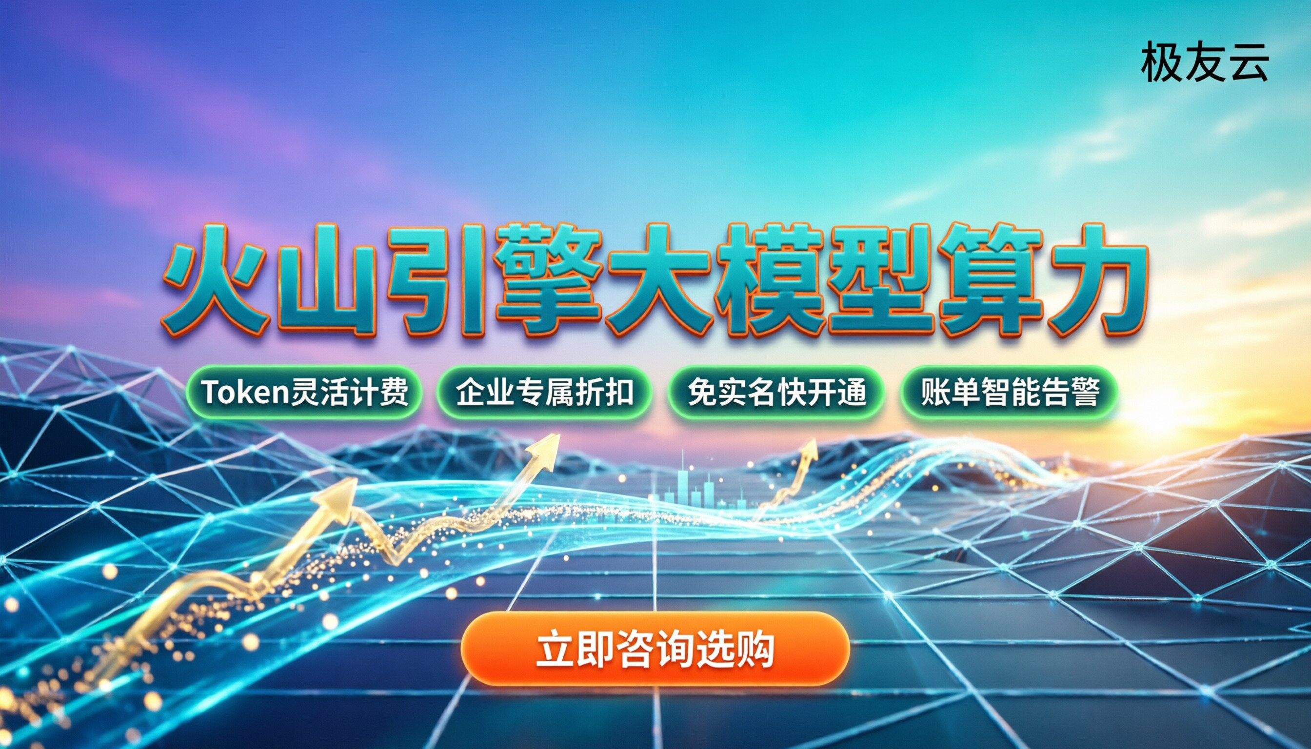 火山引擎大模型训练算力价格:今年怎么买最划算?