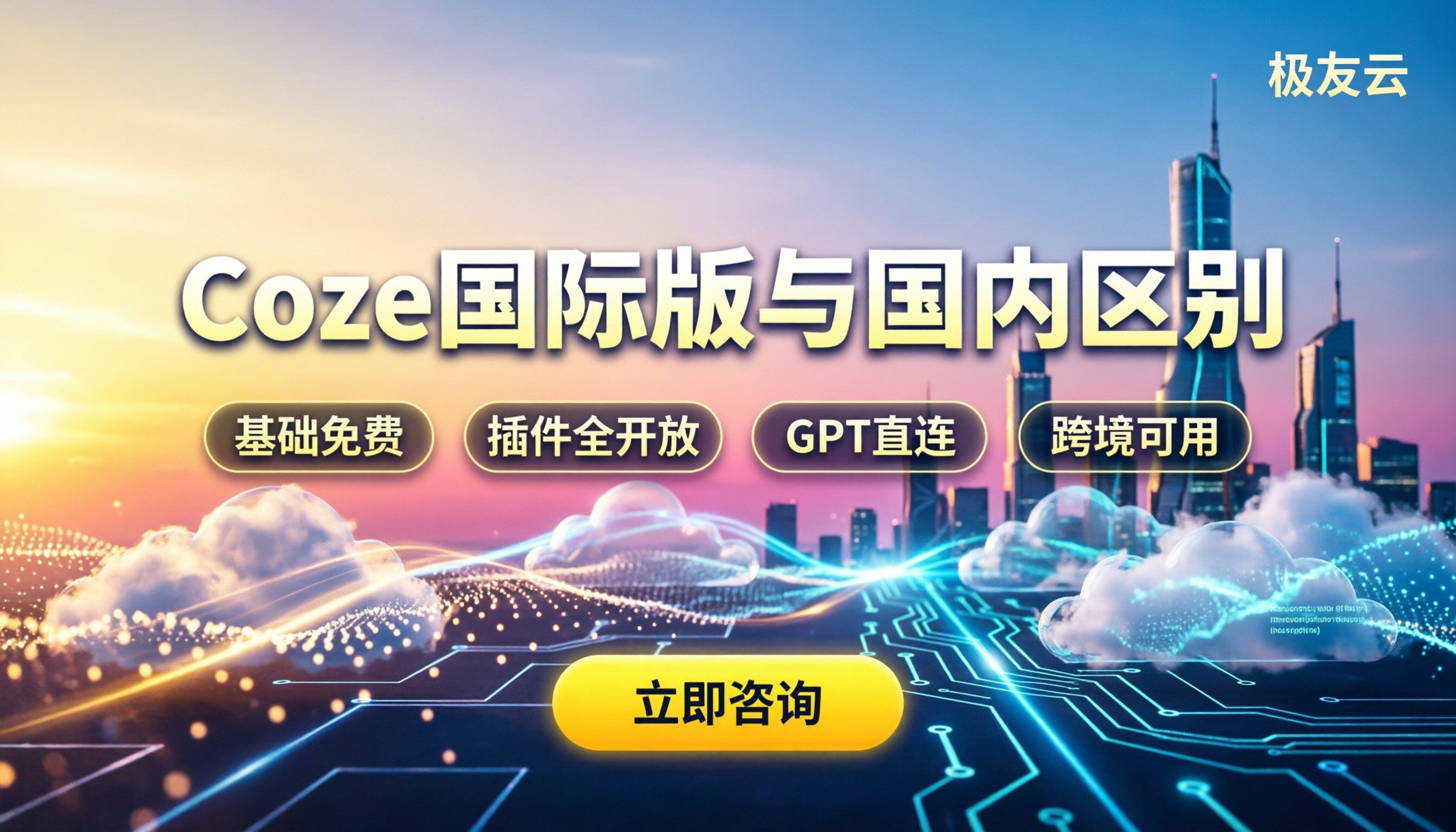 扣子coze国际版与国内区别:插件与模型差异怎么挑