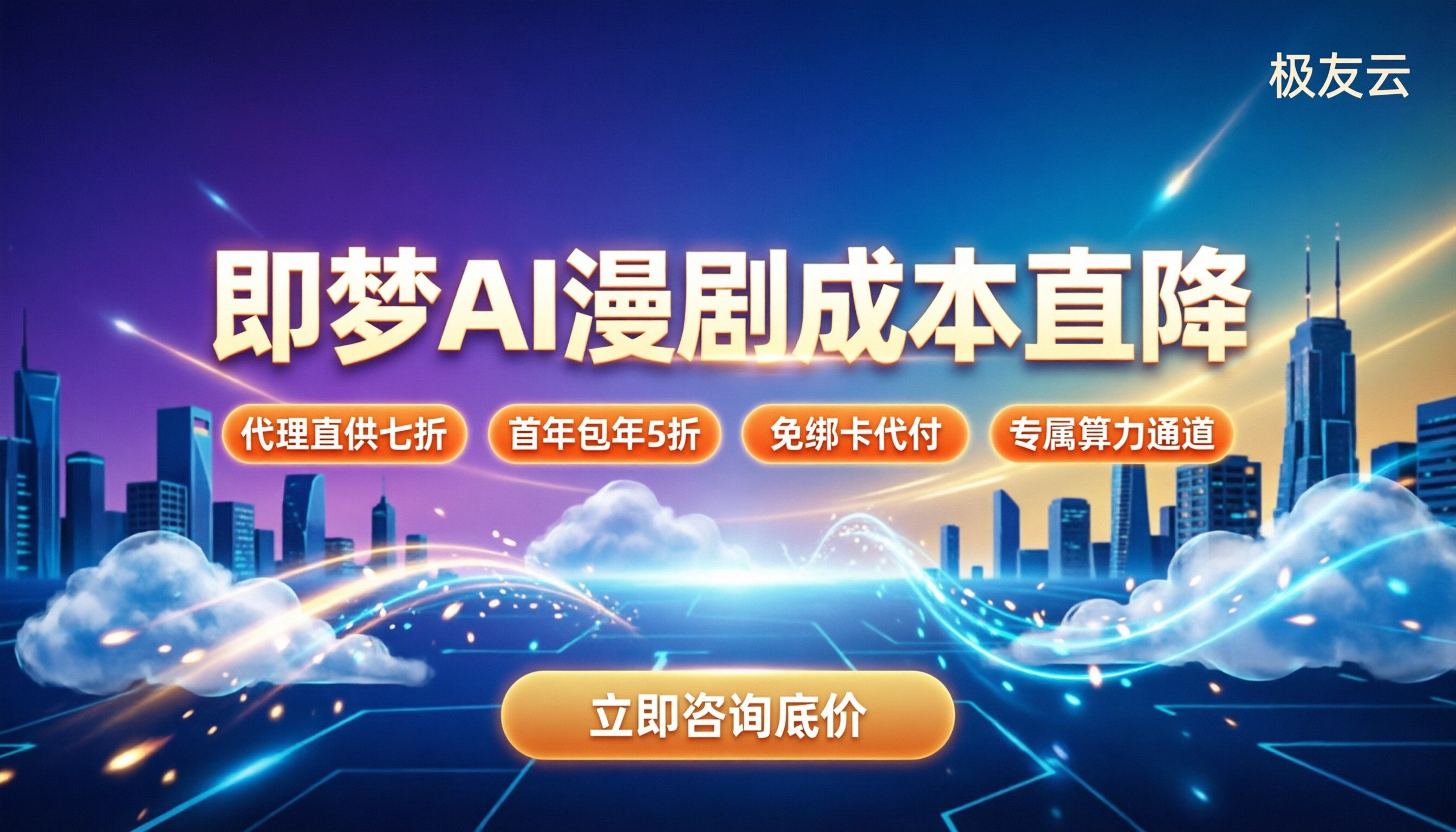 即梦ai创作漫剧价格：今年怎么买最划算