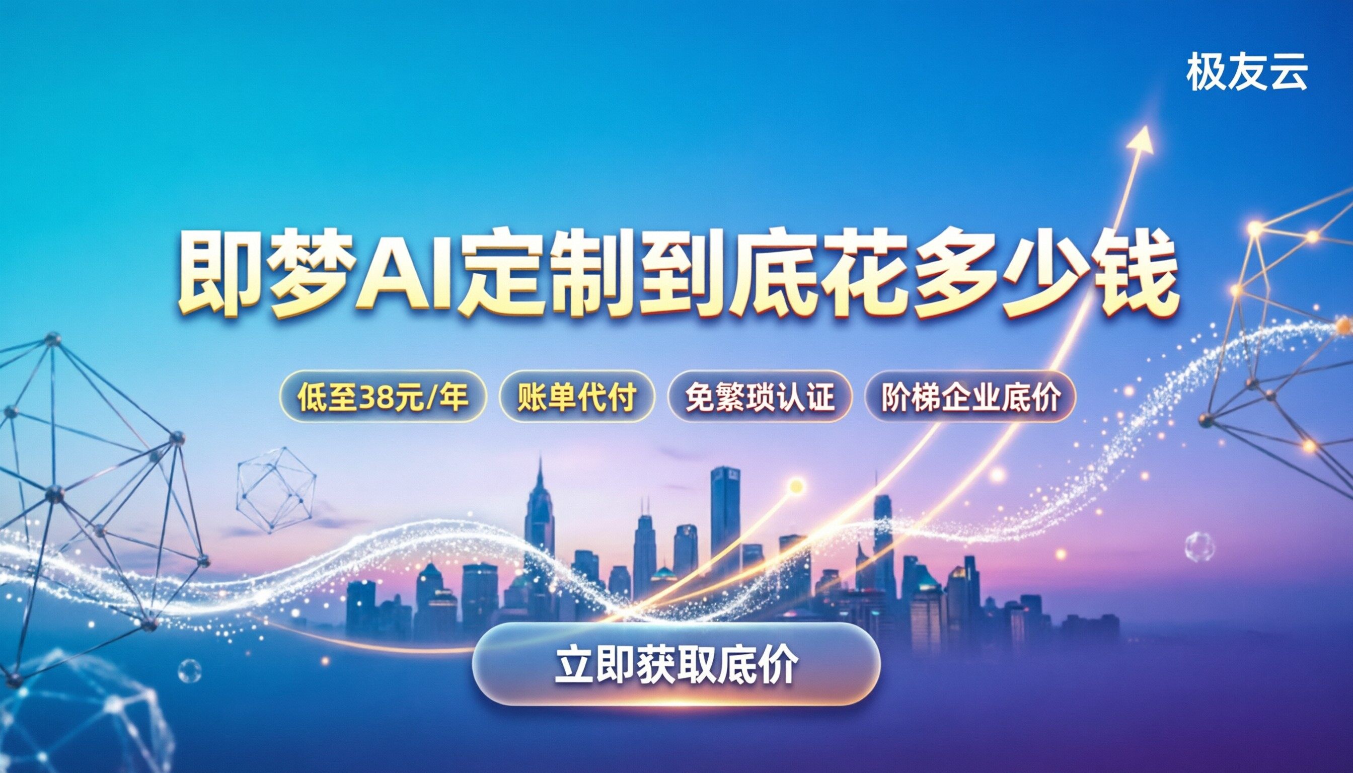 即梦ai定制价格：新模型接入到底要花多少钱
