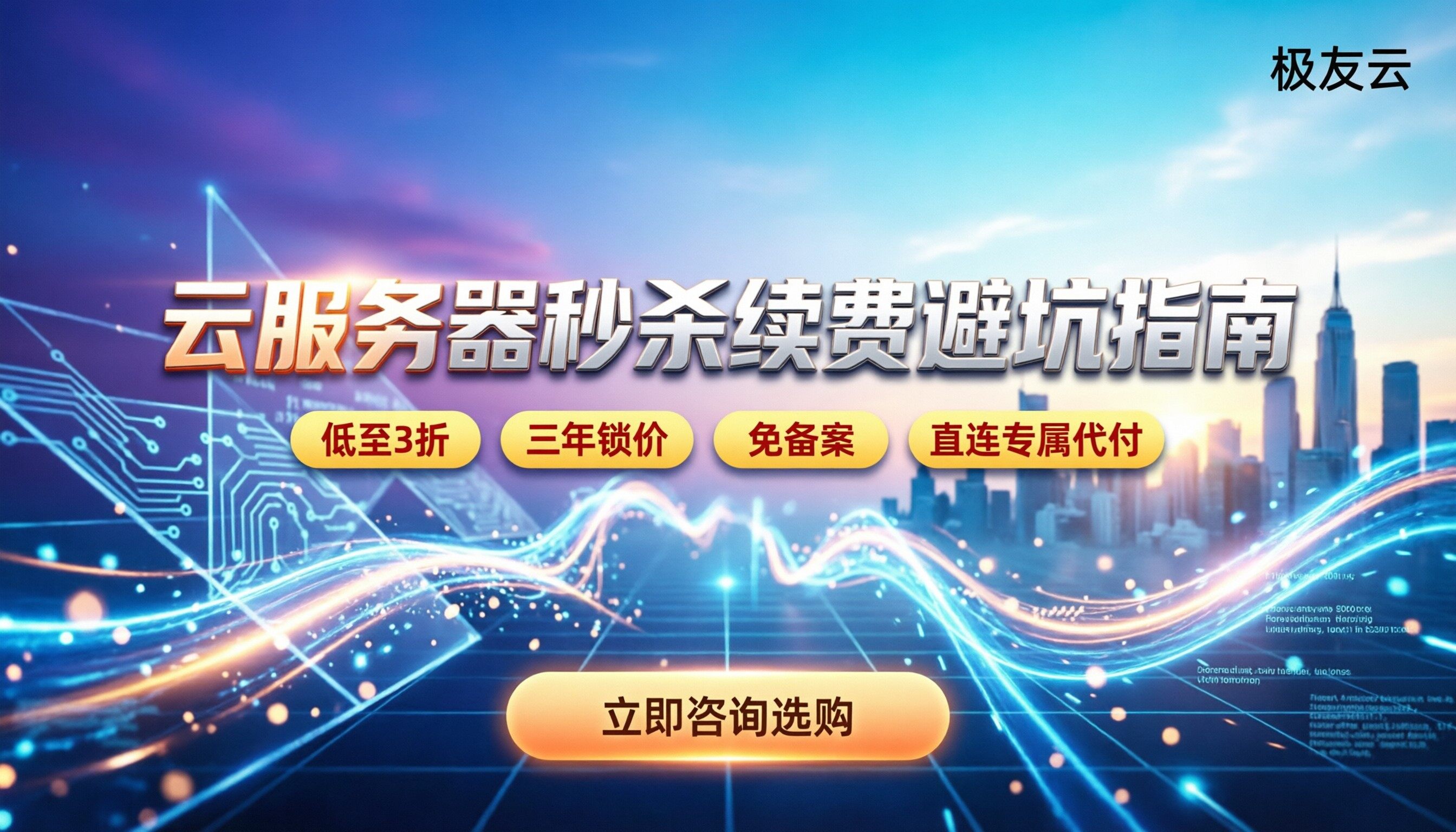 火山云服务器秒杀续费：怎么买更划算/避坑指南