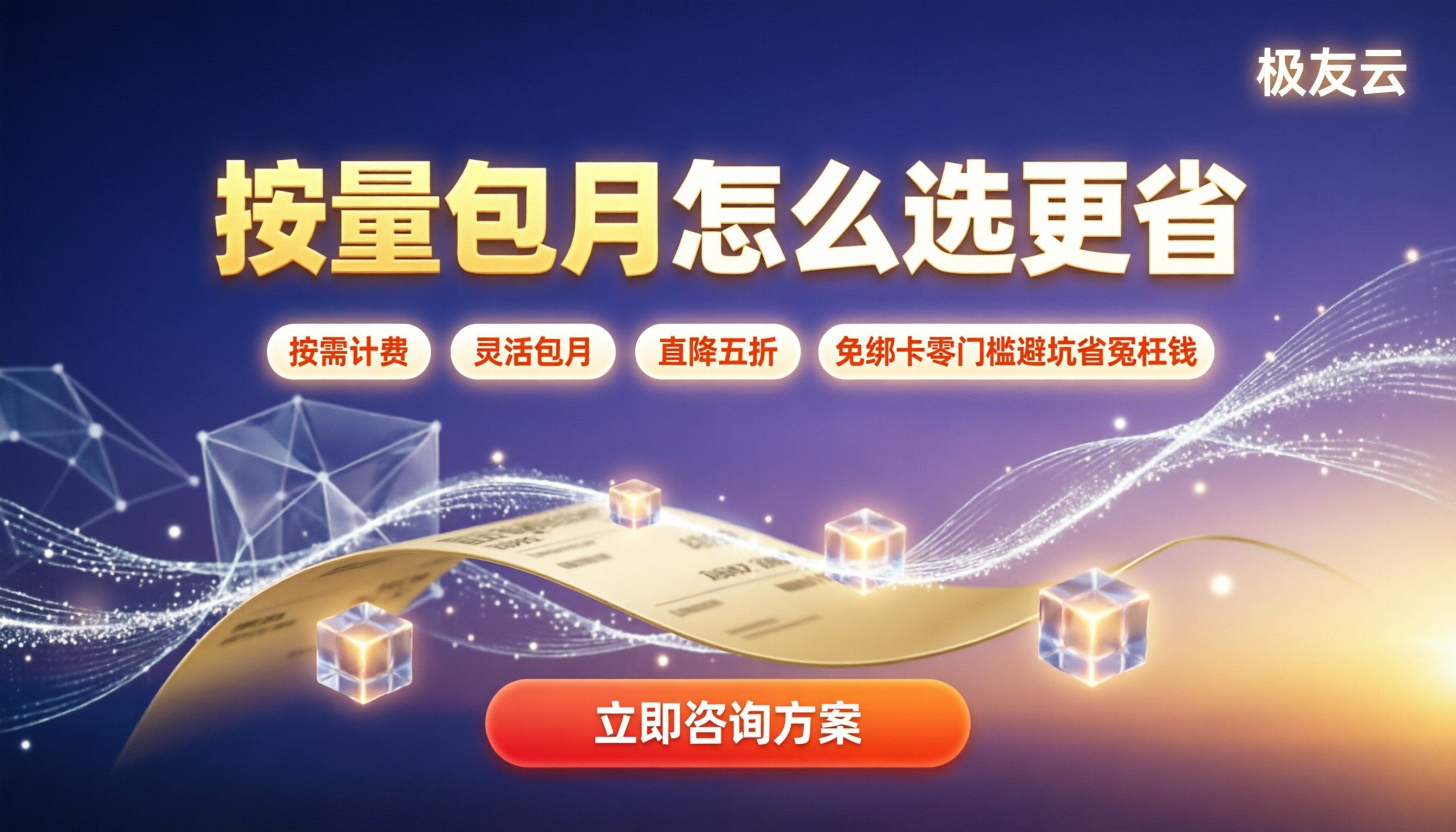 火山云服务器收费模式：按量包月怎么选更省