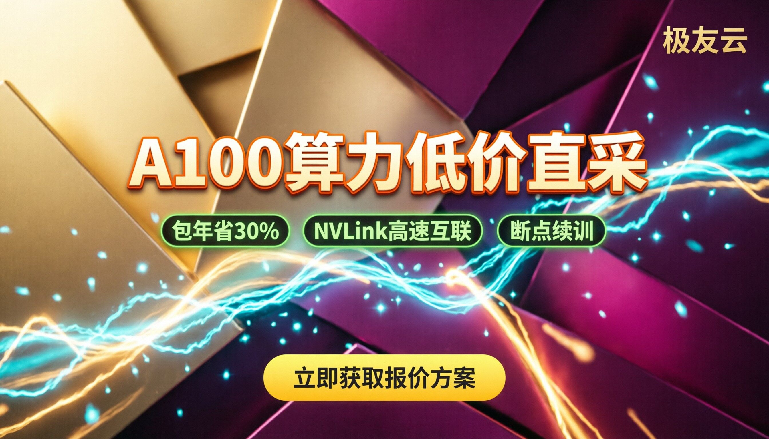 火山云服务器A100价格:怎么买更划算且避坑