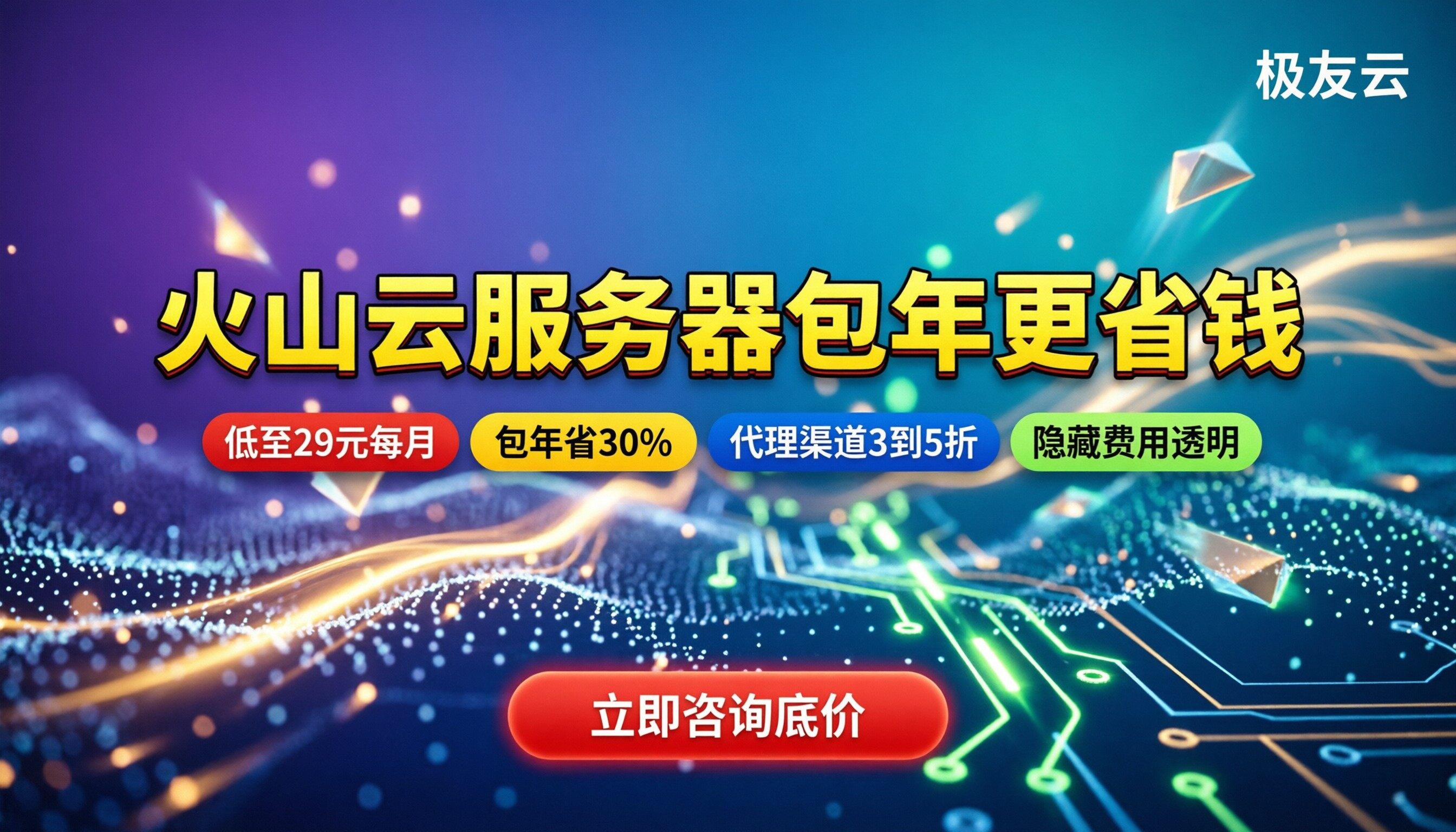 火山云服务器包月多少钱:按需租还是包年更省钱