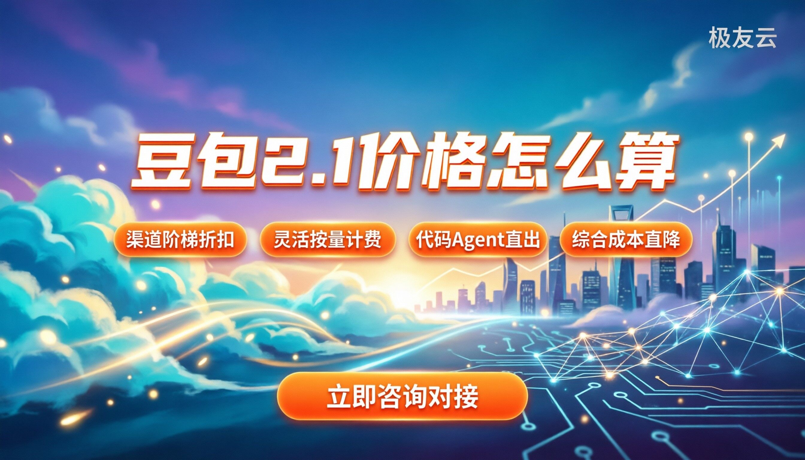 豆包seed2.1价格怎么算：怎么对接最划算？