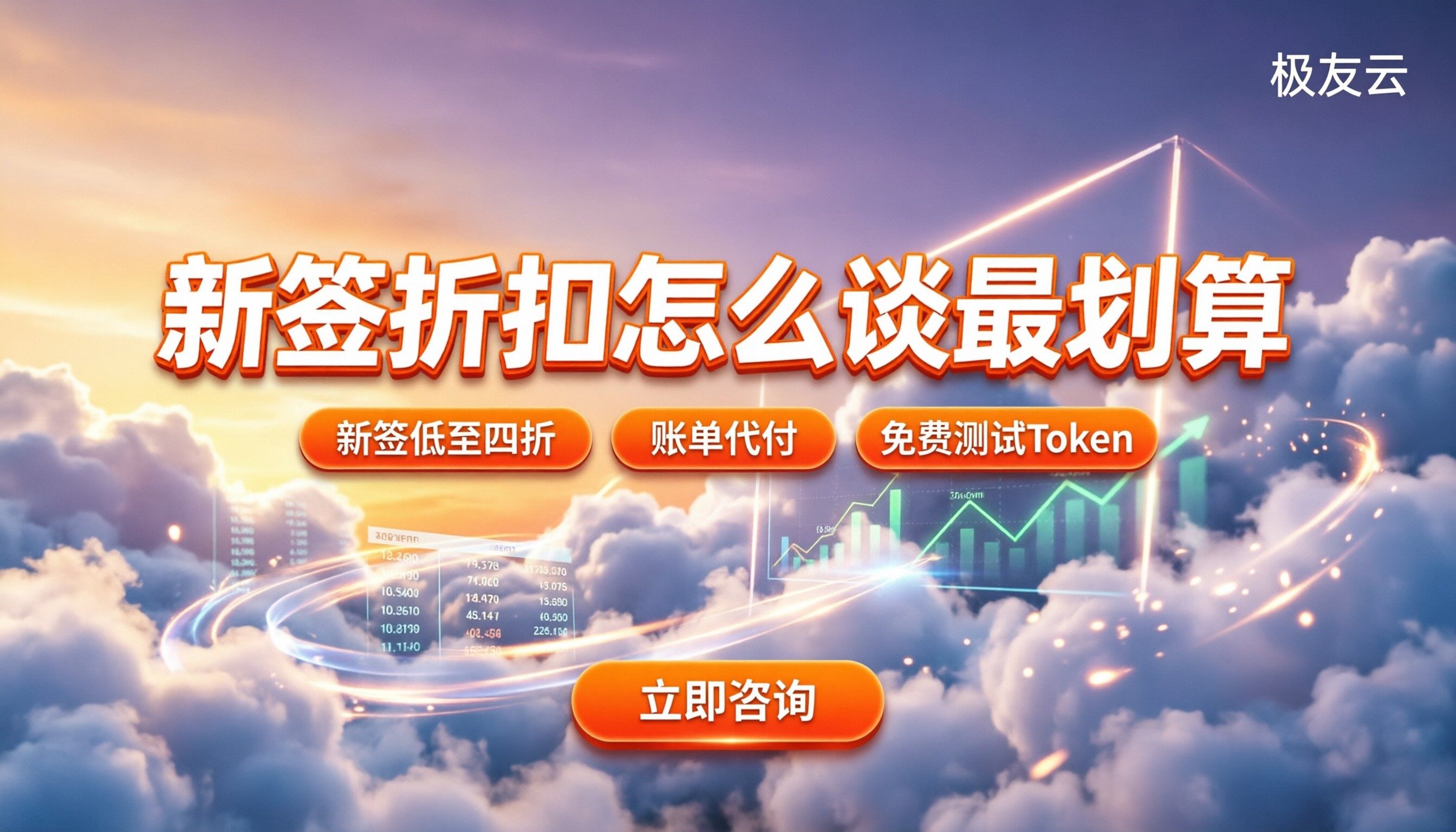火山引擎全线产品代理公司:新签折扣怎么谈最划算