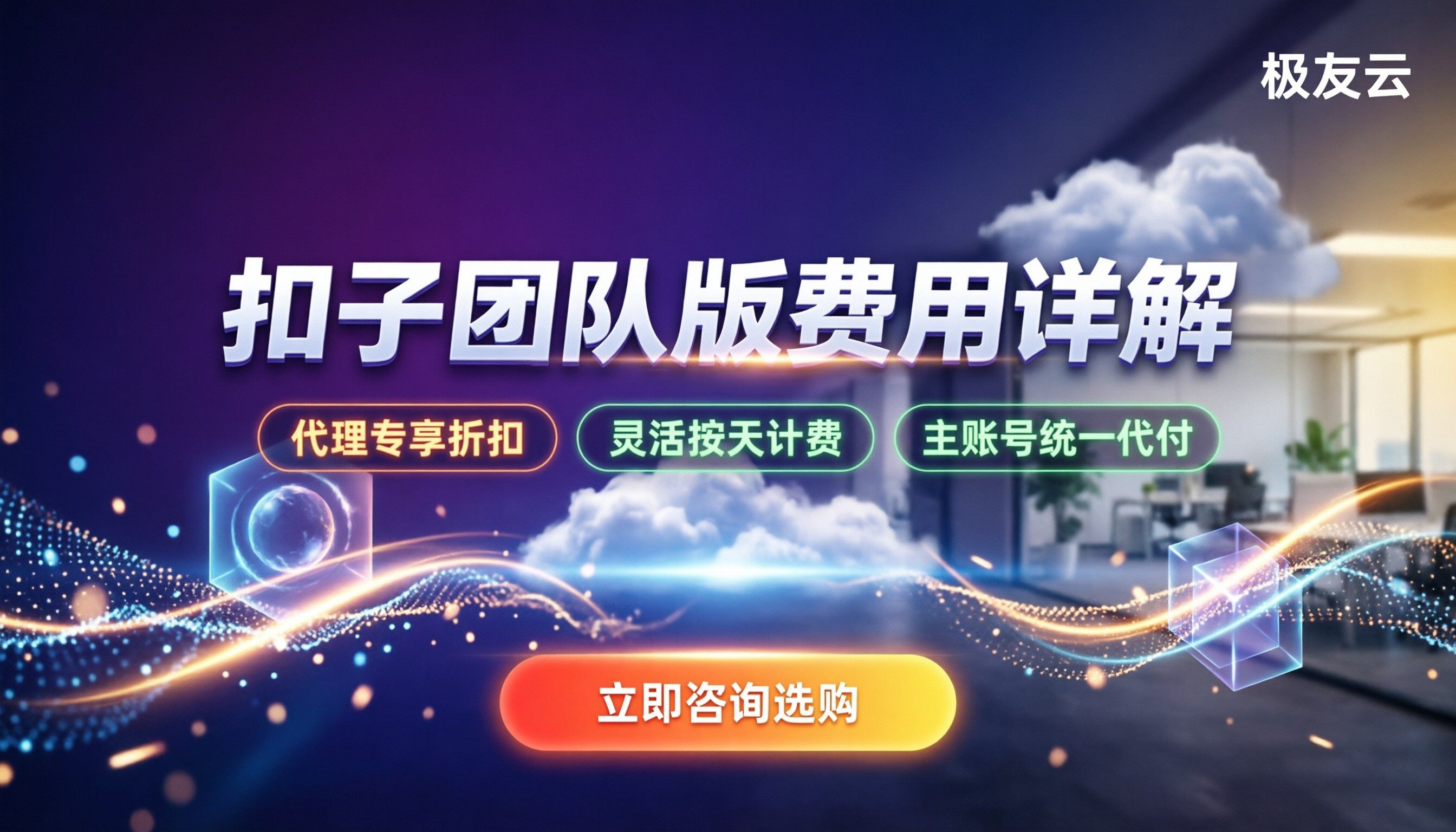 扣子团队版费用详解：成员积分怎么计费最划算？