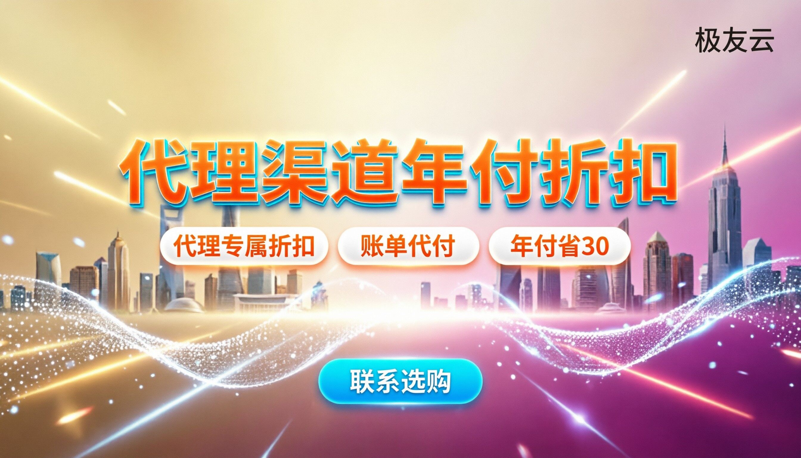 火山引擎云服务器年付价格：代理折扣怎么拿