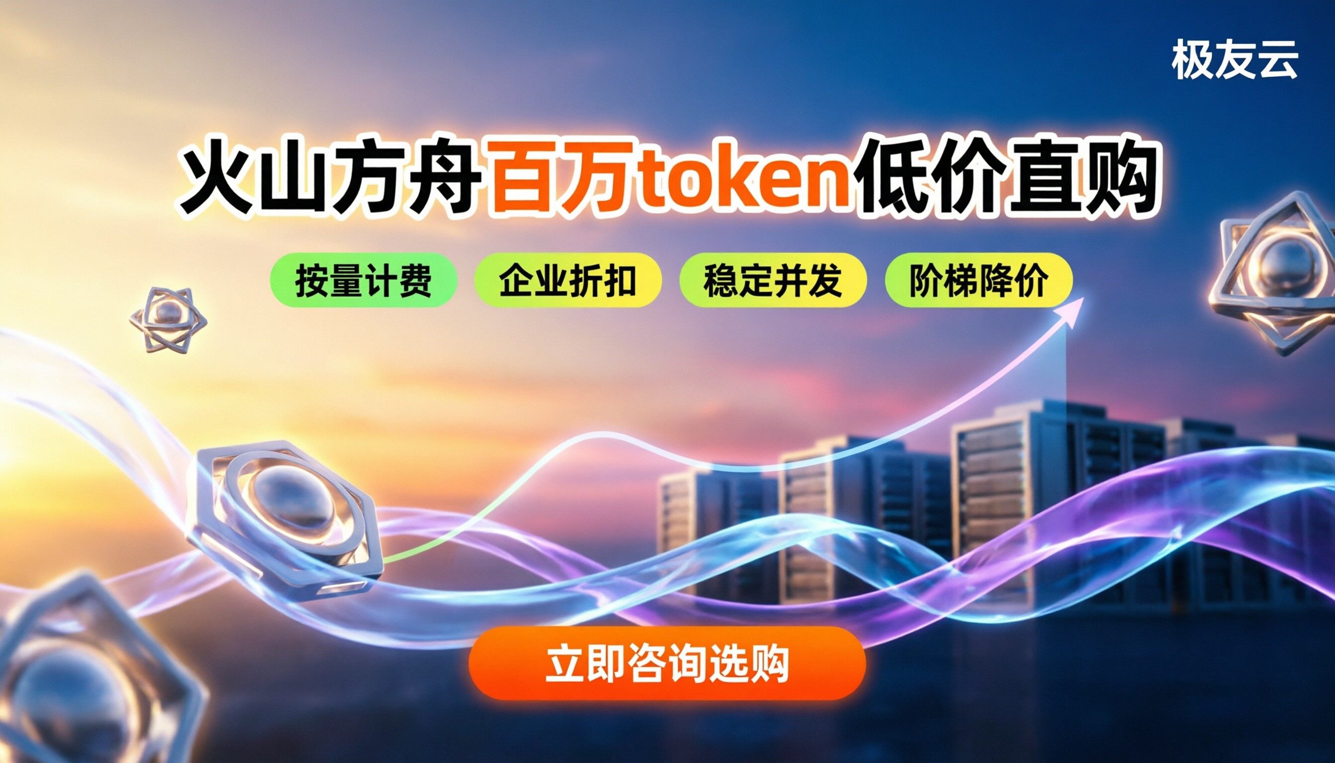火山方舟百万token价格:怎么买更划算?