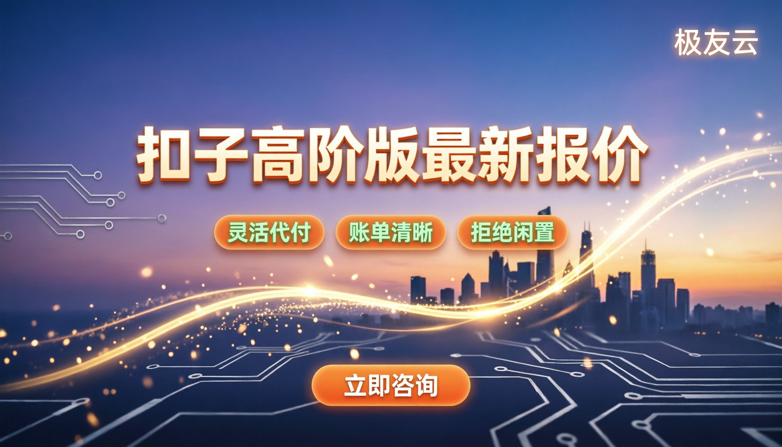 扣子个人高阶版多少钱：最新报价/个人怎么选更划算