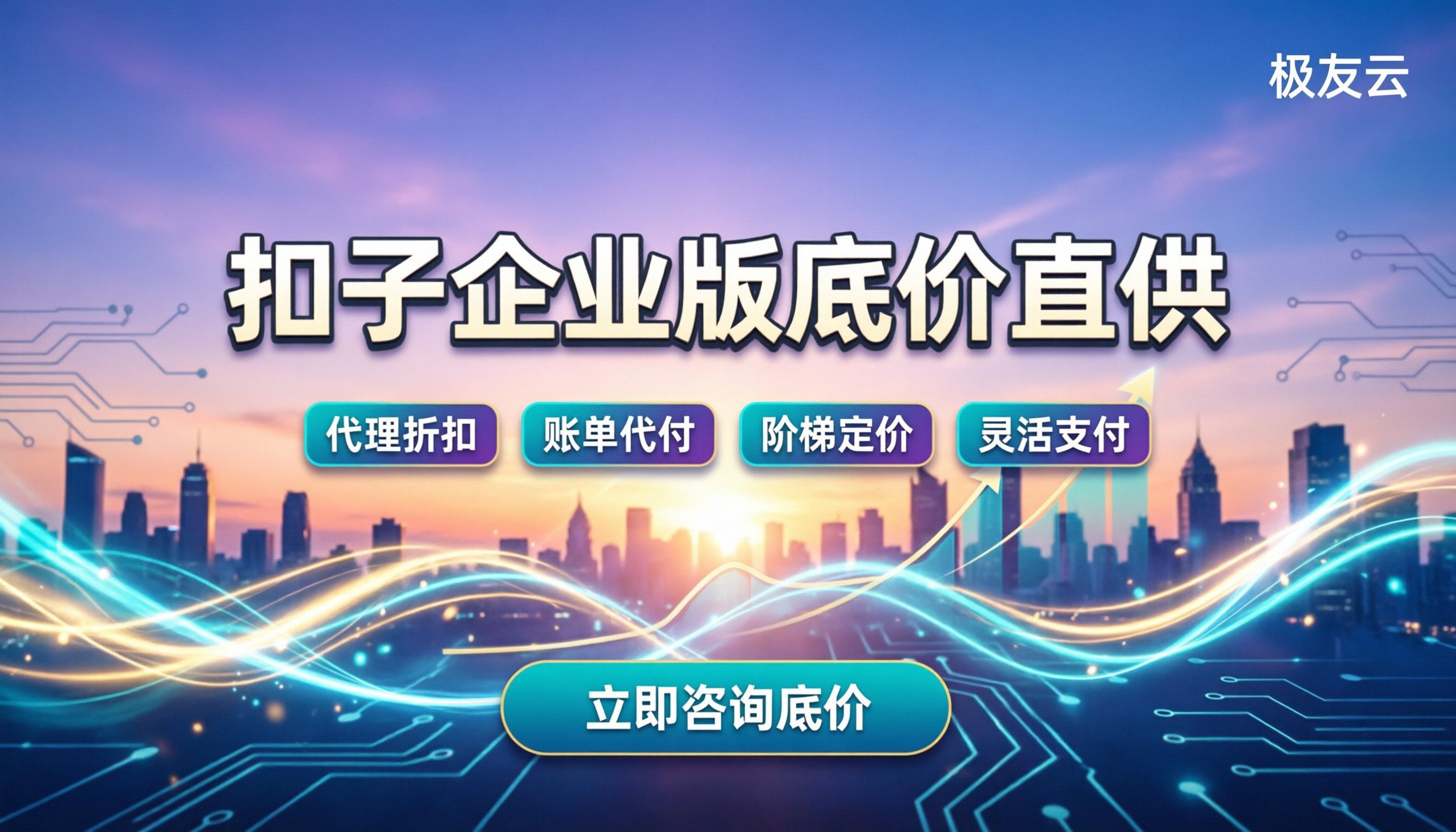 扣子企业标准版多少钱：最新价格与购买渠道对比