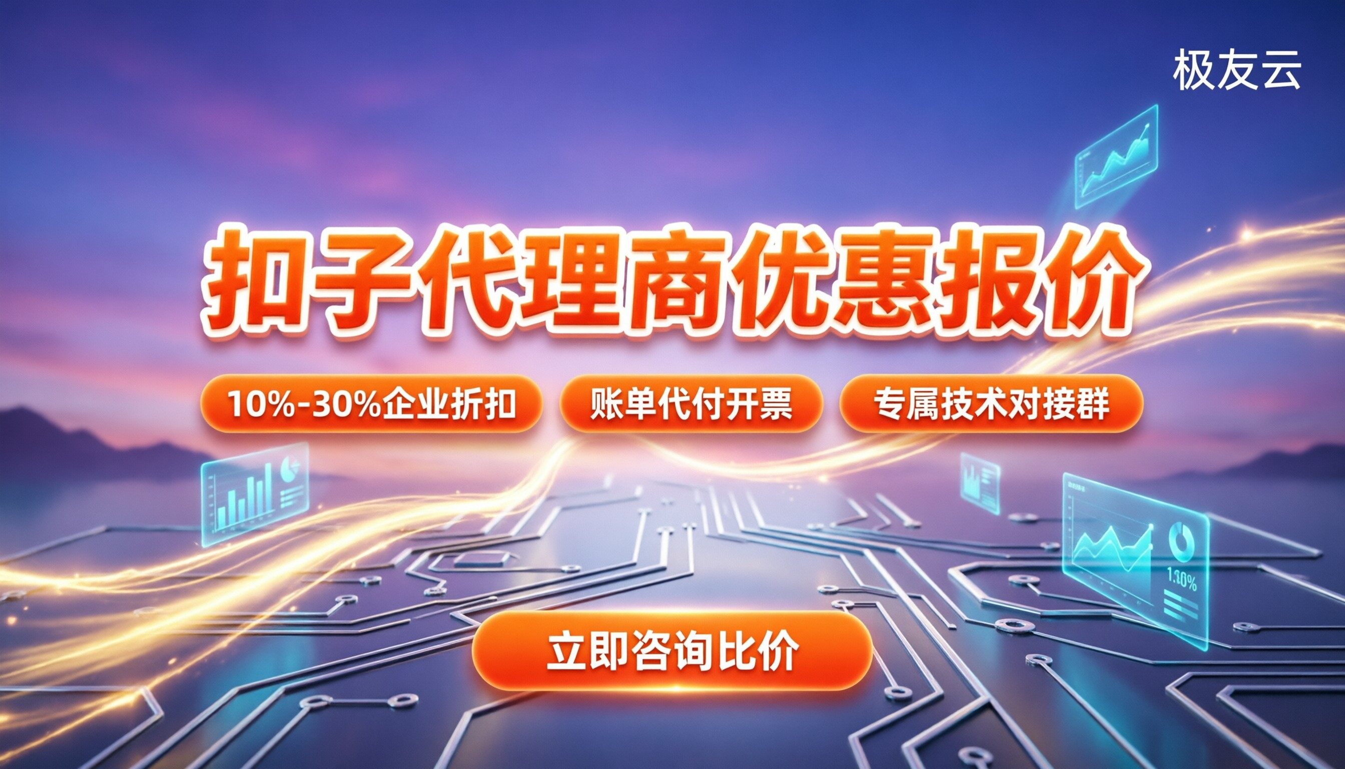 扣子代理商优惠报价：最新折扣怎么拿，选哪家更靠谱？