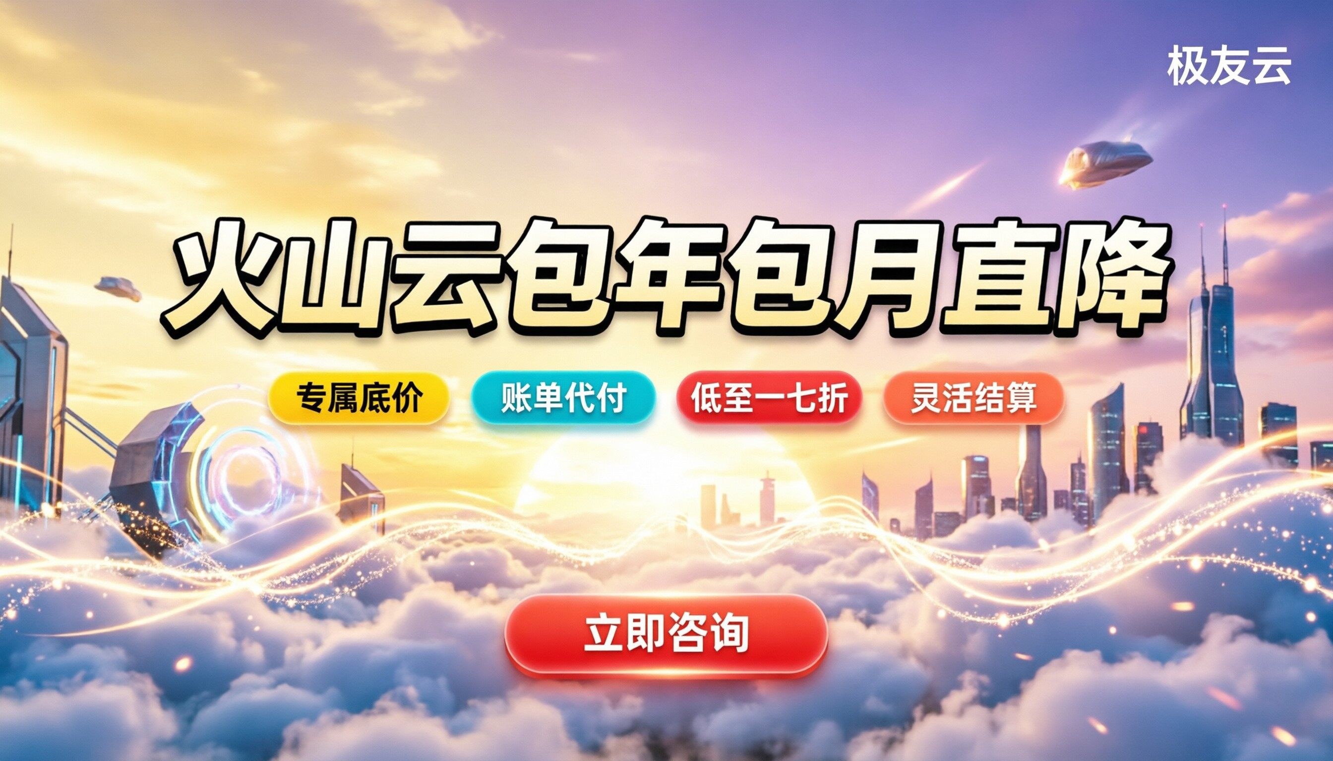 火山云服务器包年包月价格：代理对比怎么选更划算？