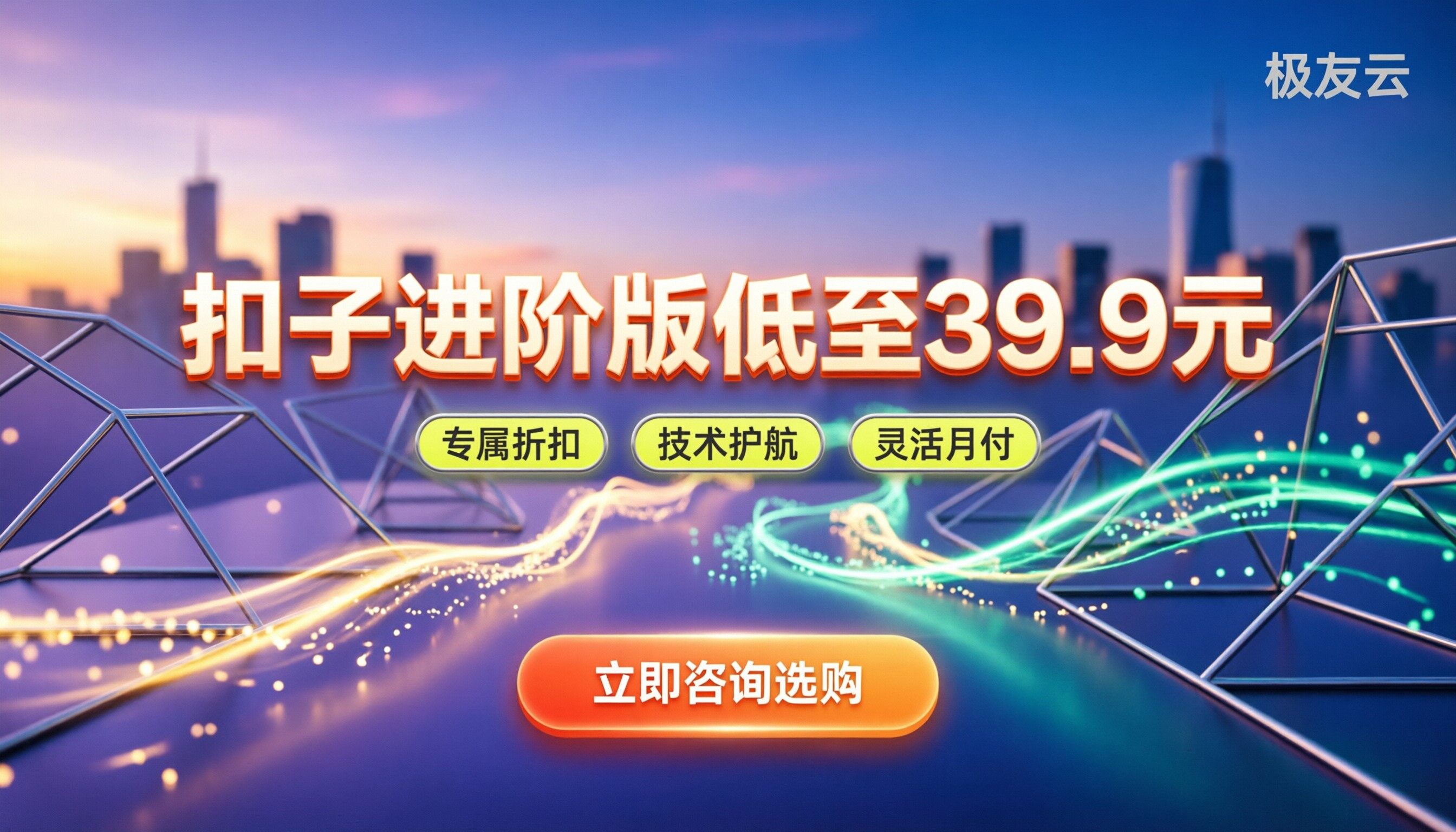 扣子个人进阶版价格：39.9元/月起，对比方案与避坑指南