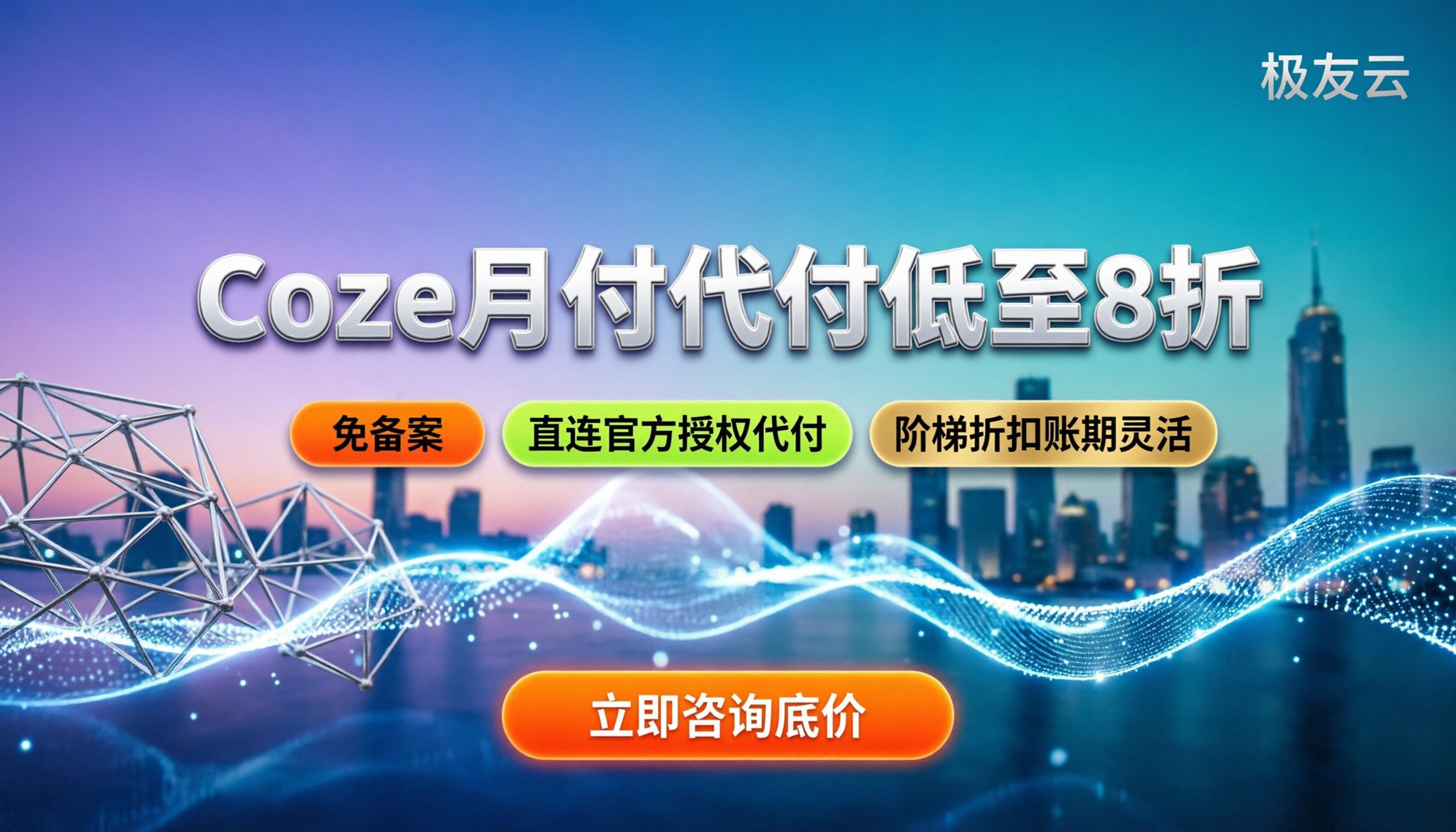 coze续费多少钱一个月：高阶版月付价格与代付渠道对比
