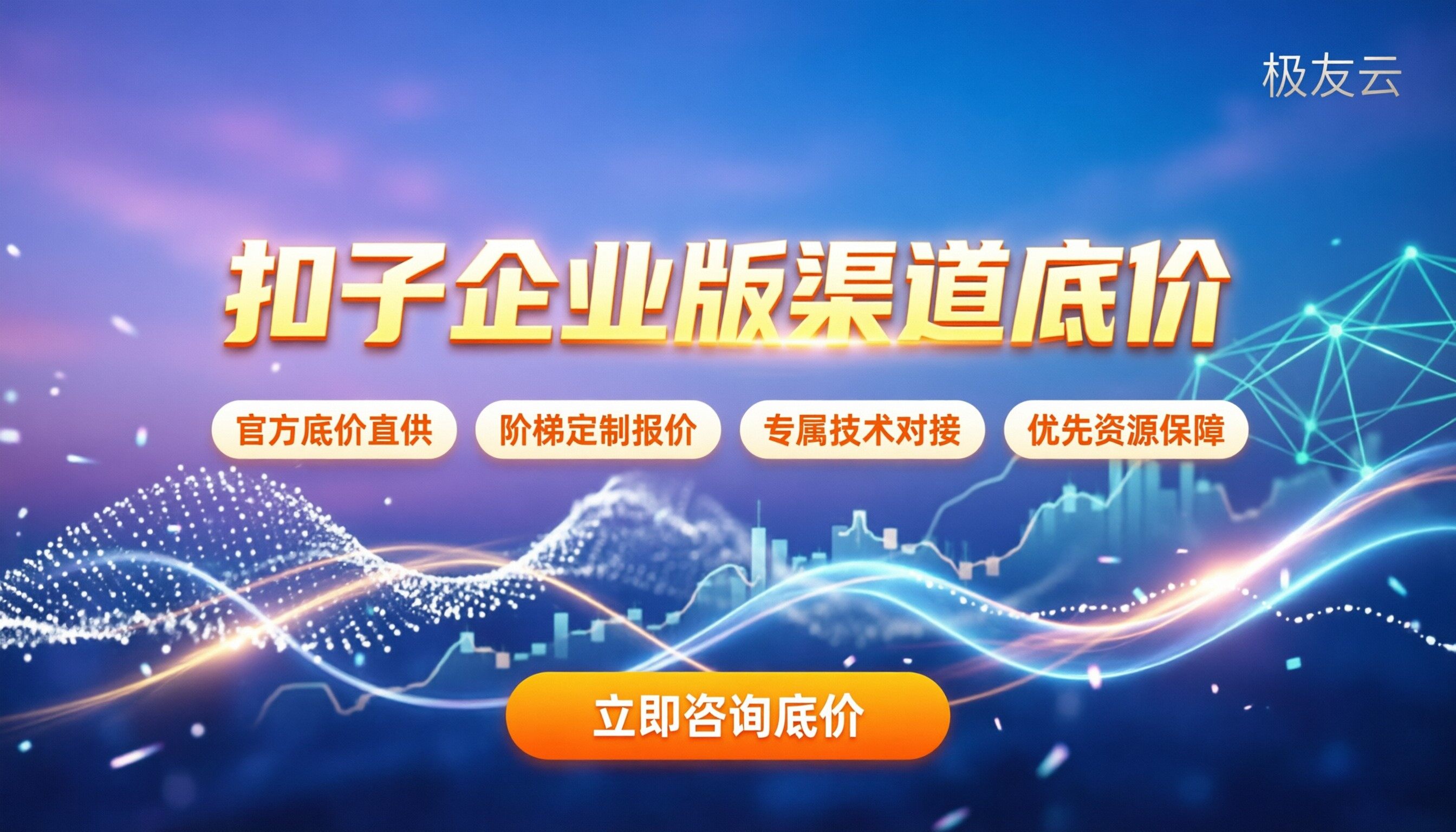 扣子企业标准版价格：怎么选服务商与渠道底价