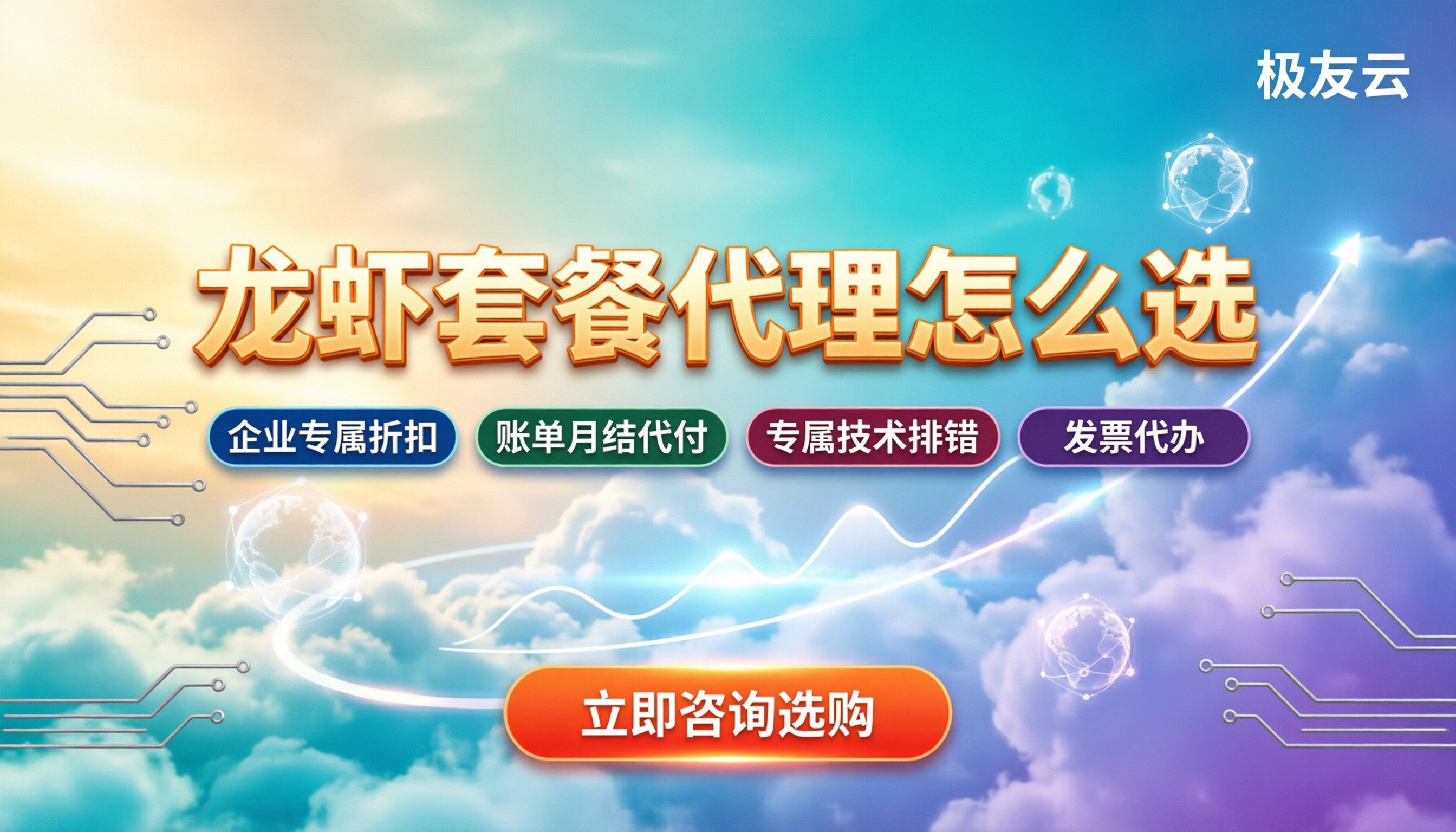 火山引擎龙虾套餐价格：官方直购与代理怎么选
